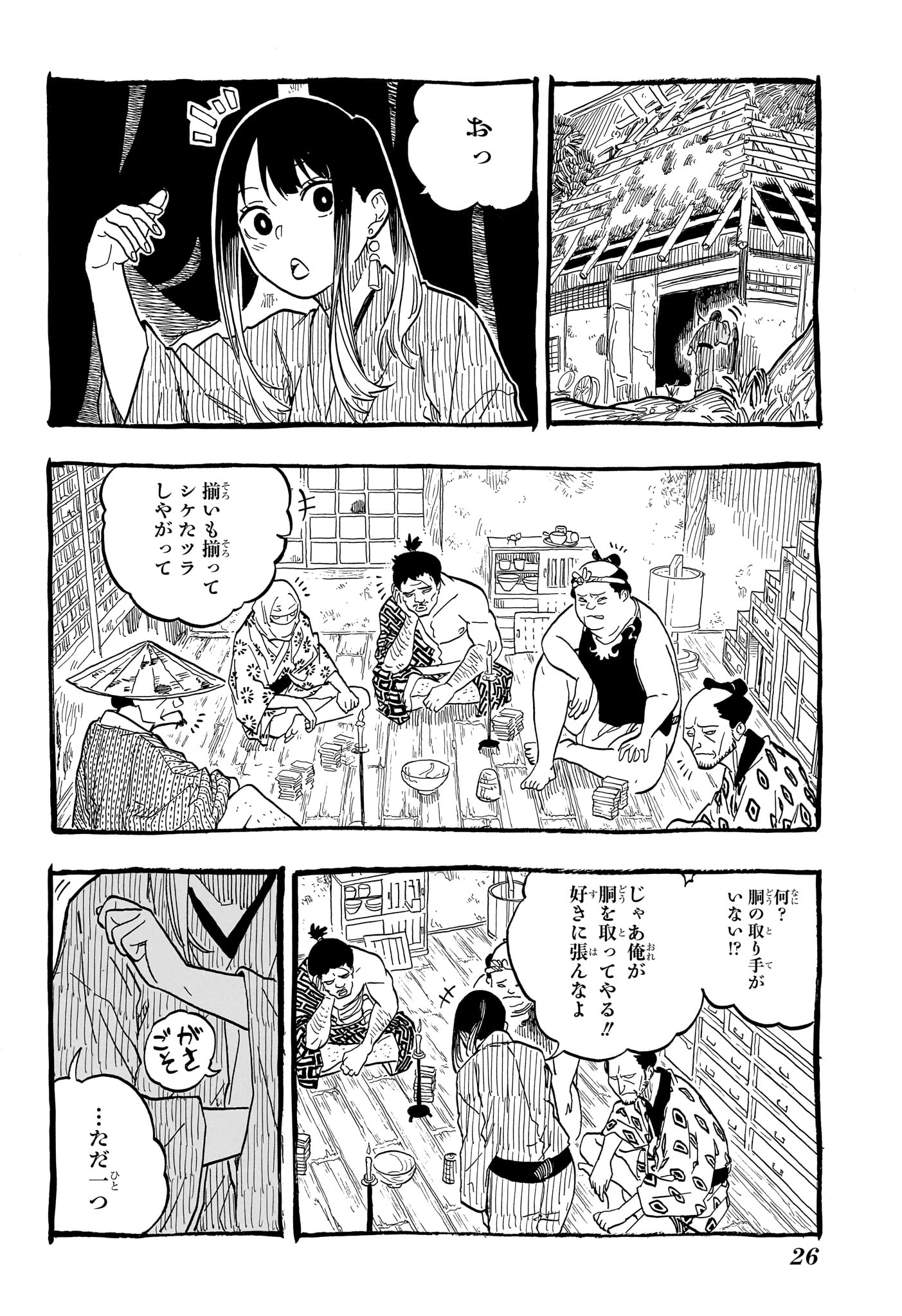 あかね噺 raw Chap 100 - Next Chap 101