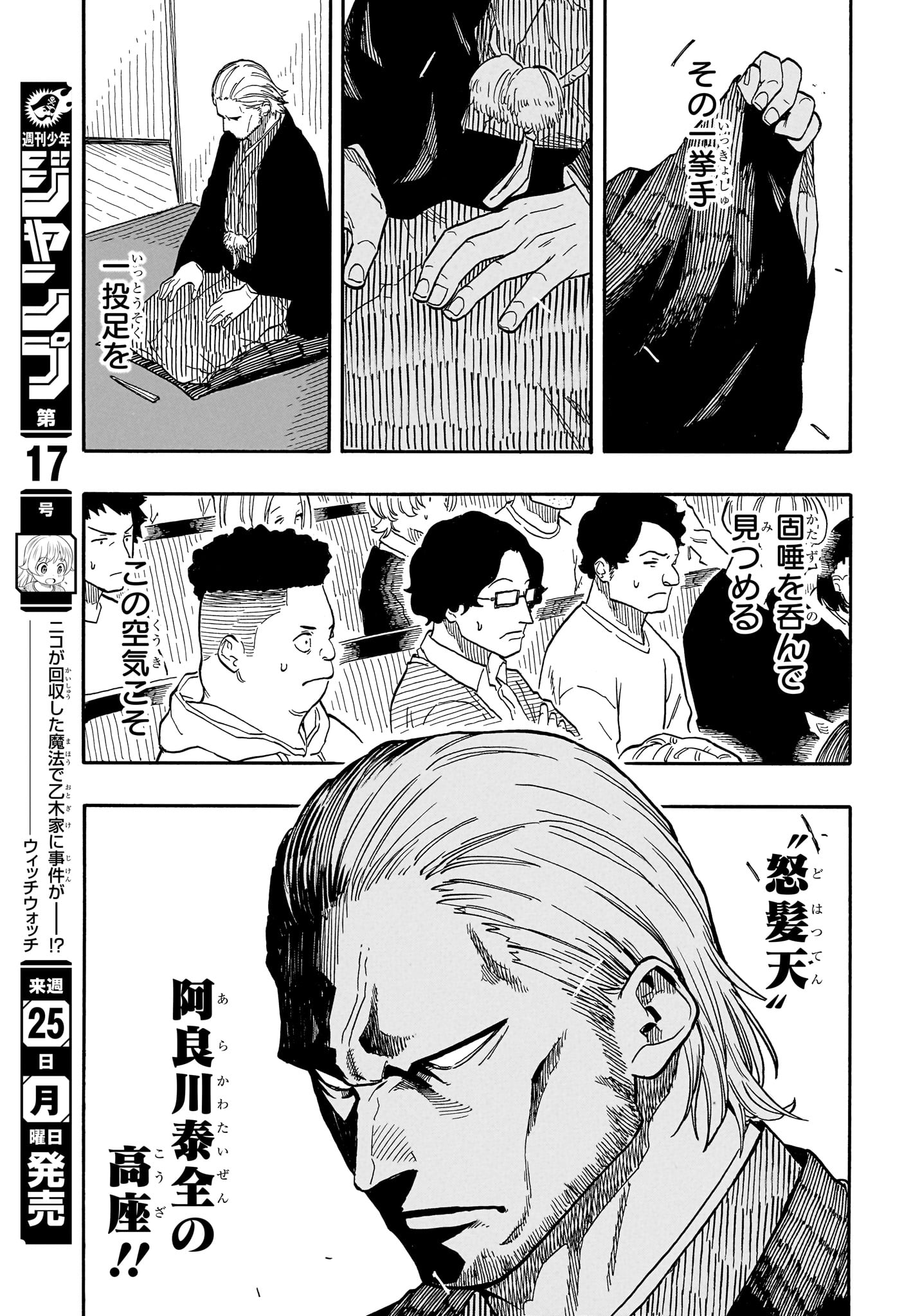 あかね噺 raw Chap 102 - Next Chap 103