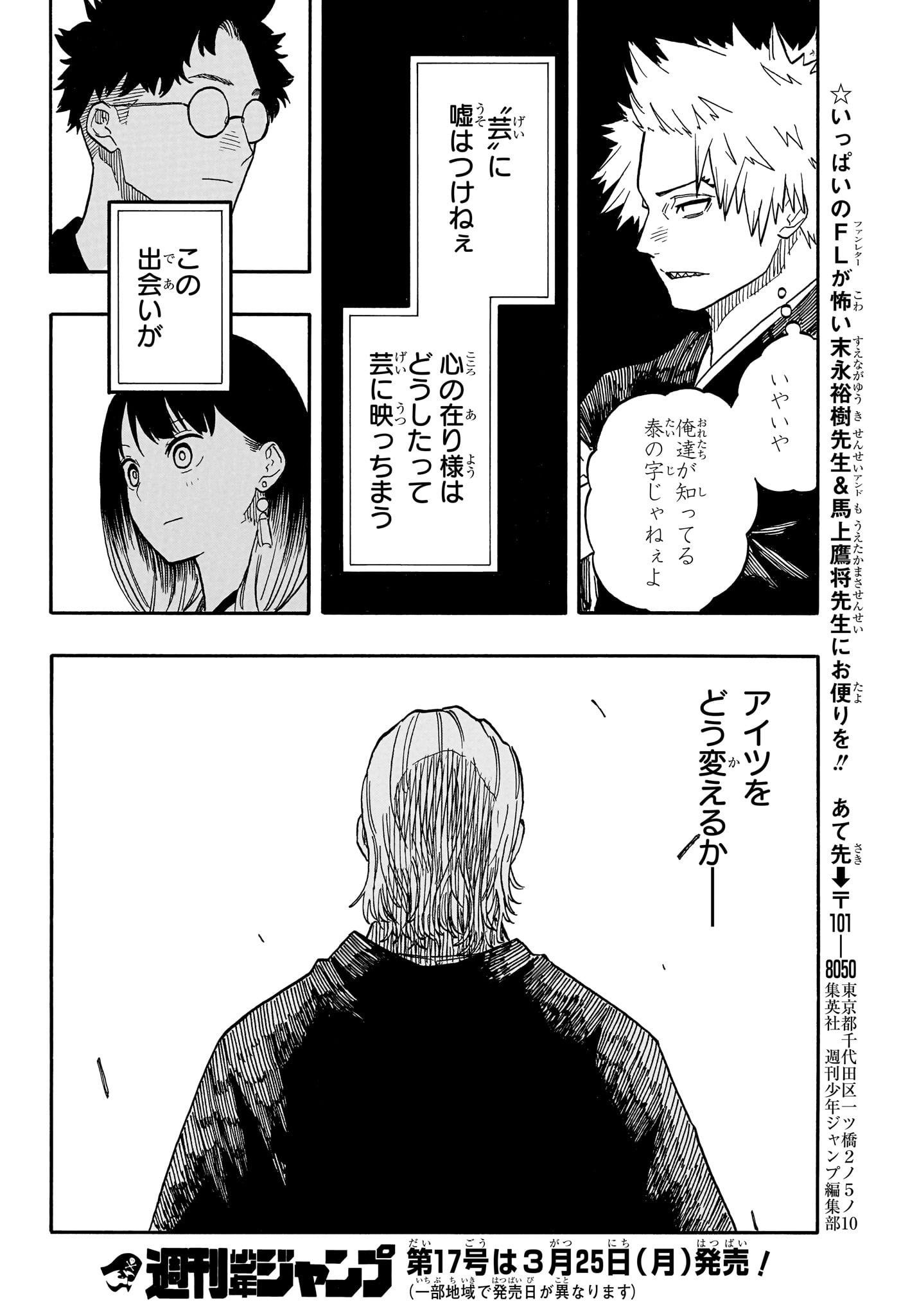 あかね噺 raw Chap 102 - Next Chap 103