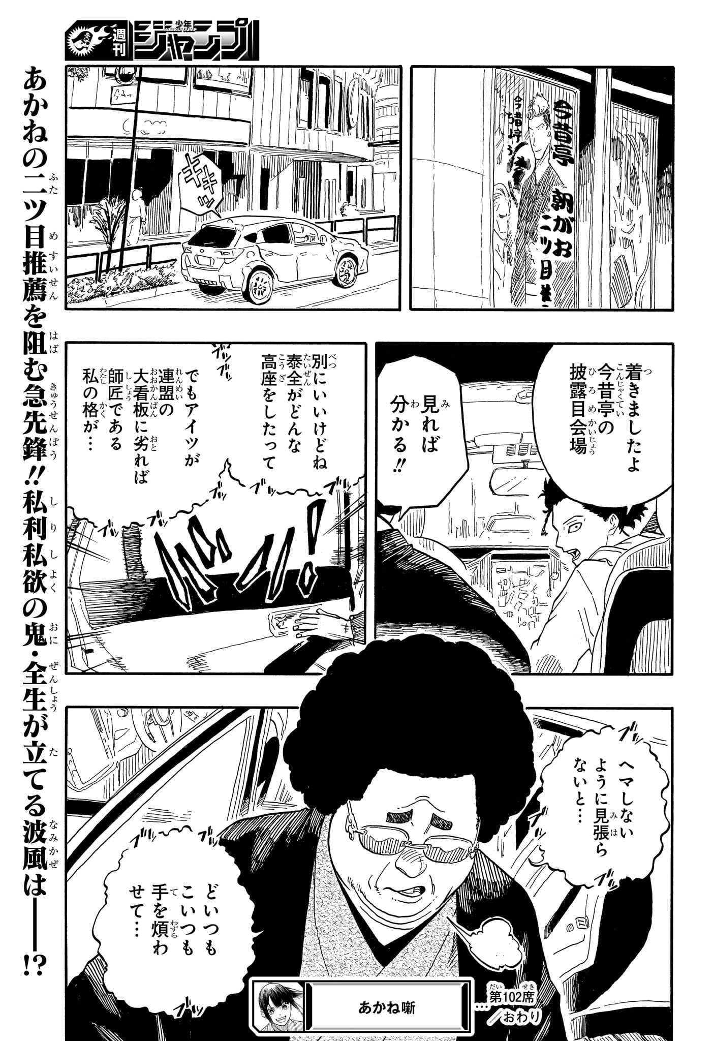 あかね噺 raw Chap 102 - Next Chap 103