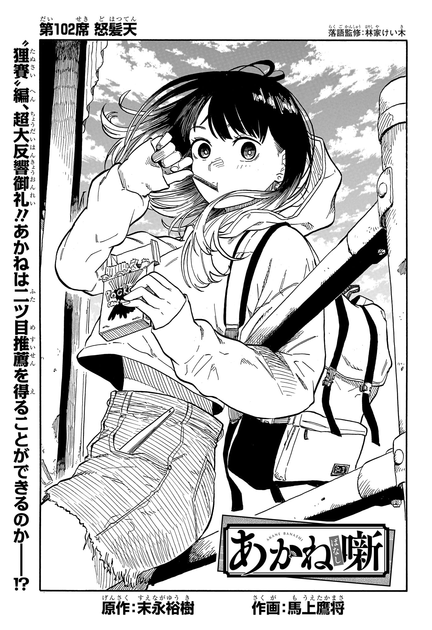 あかね噺 raw Chap 102 - Next Chap 103