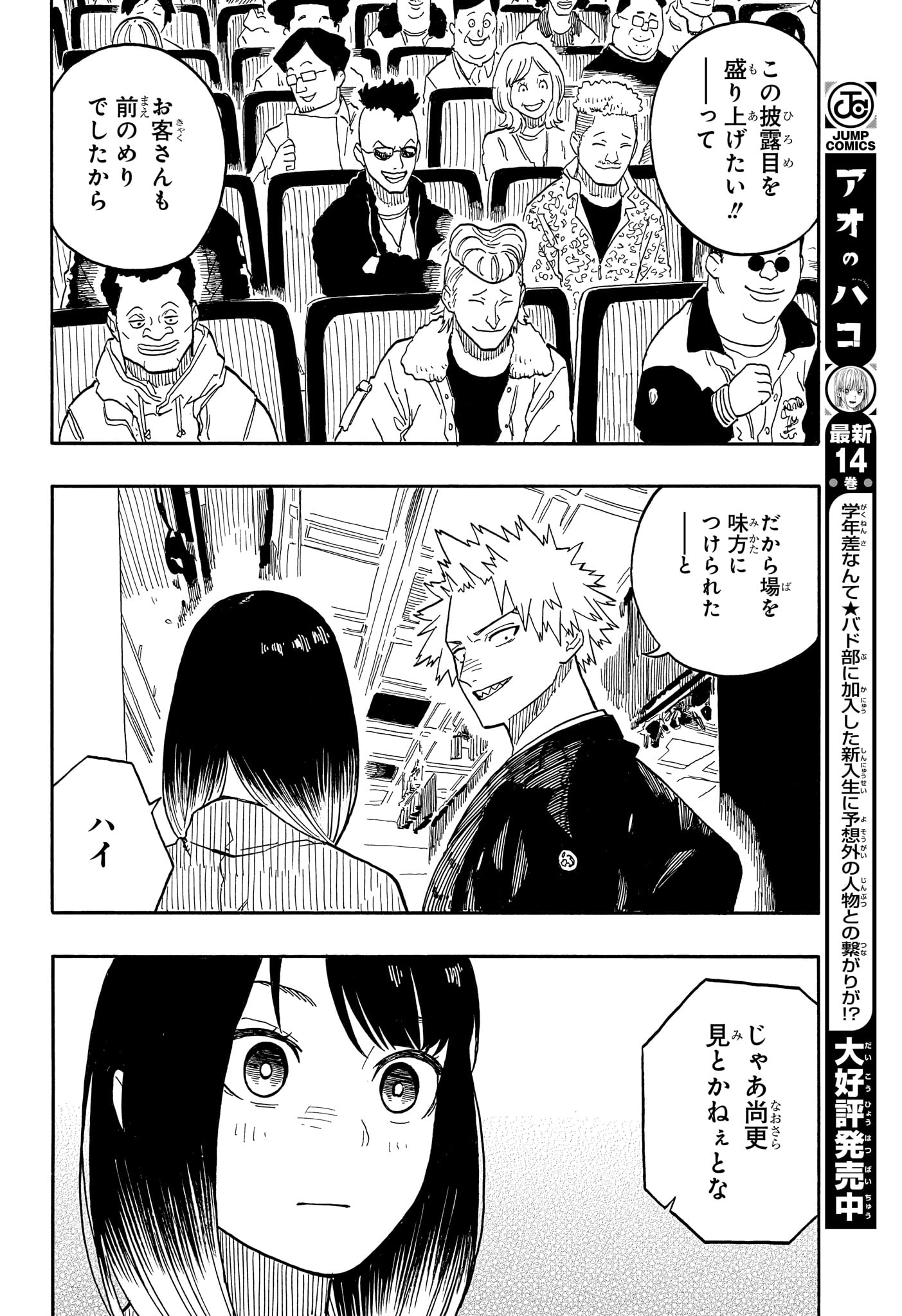 あかね噺 raw Chap 102 - Next Chap 103