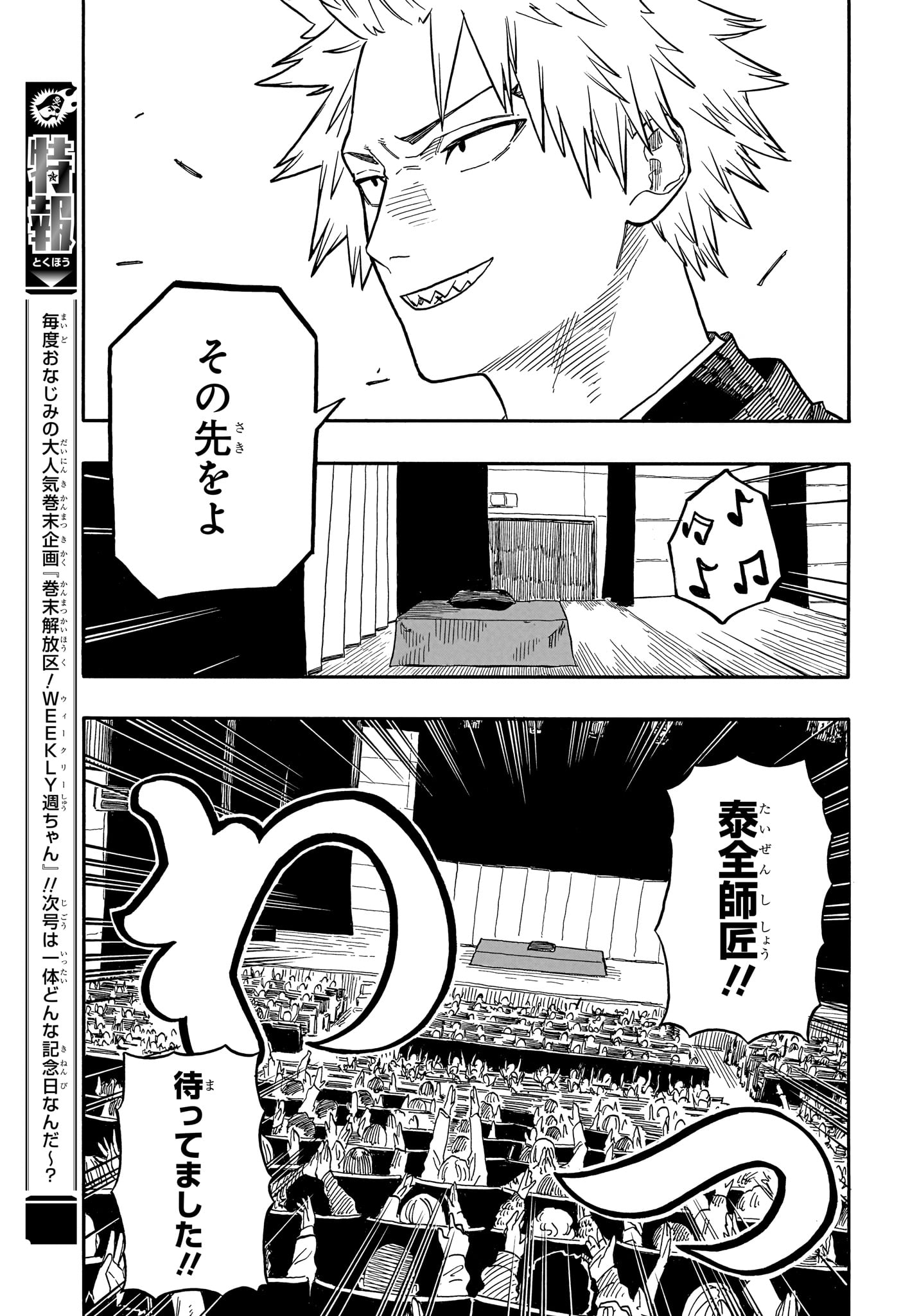 あかね噺 raw Chap 102 - Next Chap 103