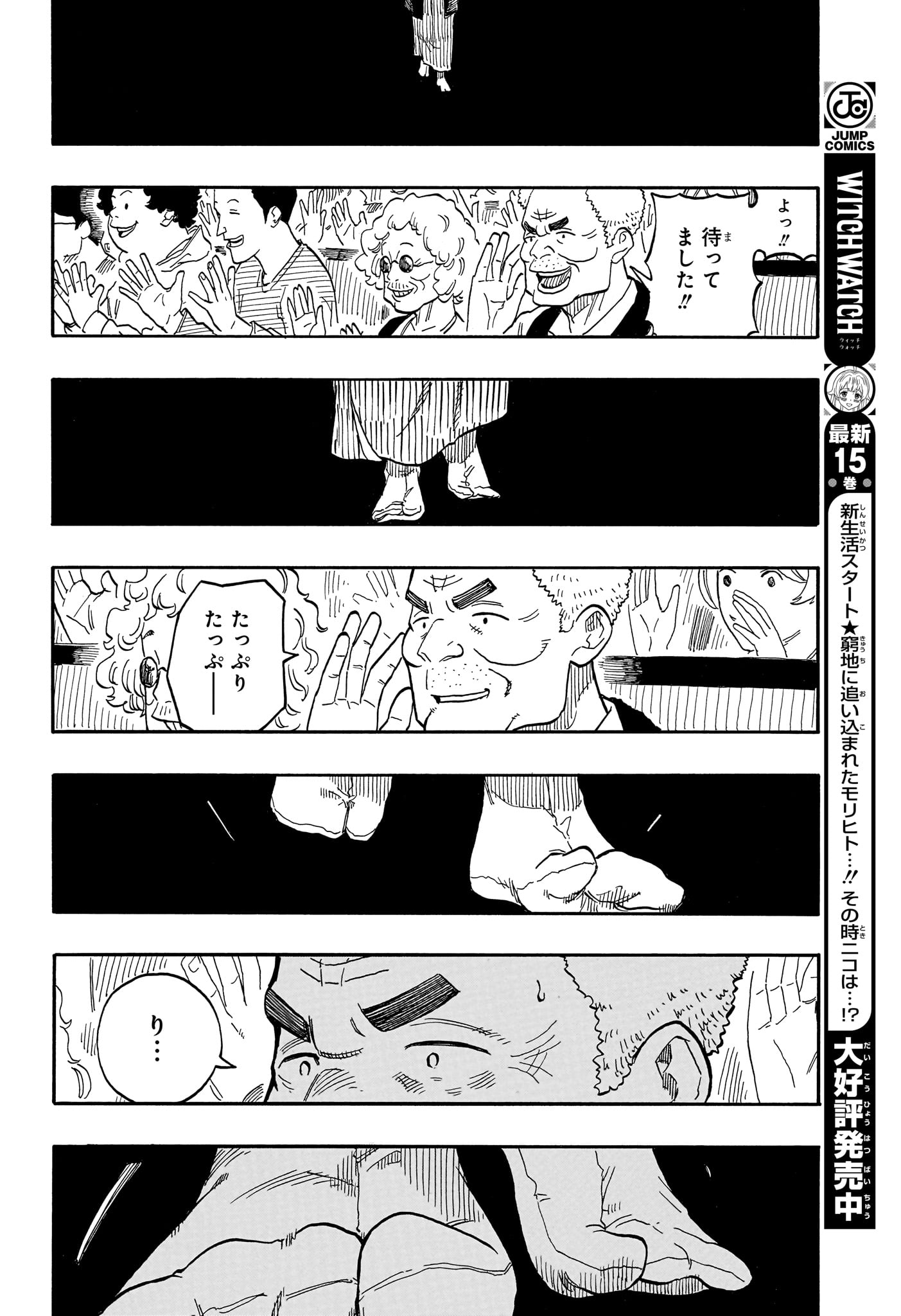 あかね噺 raw Chap 102 - Next Chap 103
