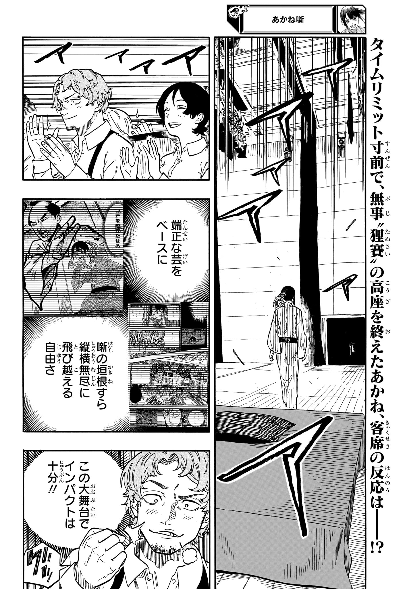 あかね噺 raw Chap 102 - Next Chap 103