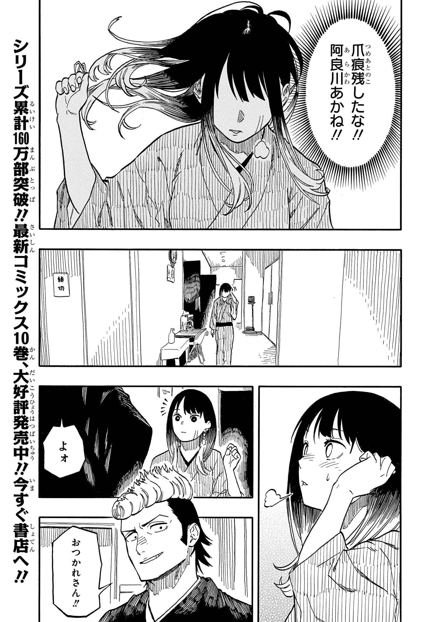 あかね噺 raw Chap 102 - Next Chap 103