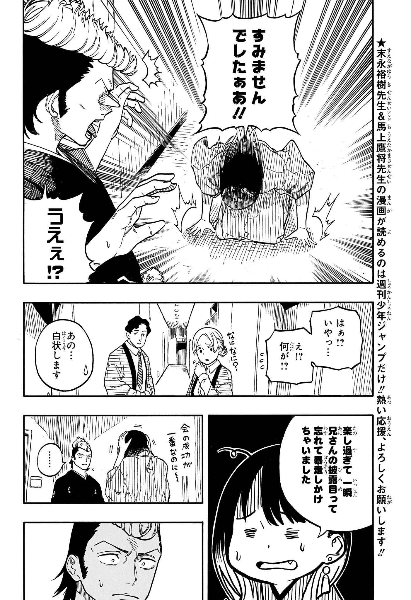 あかね噺 raw Chap 102 - Next Chap 103