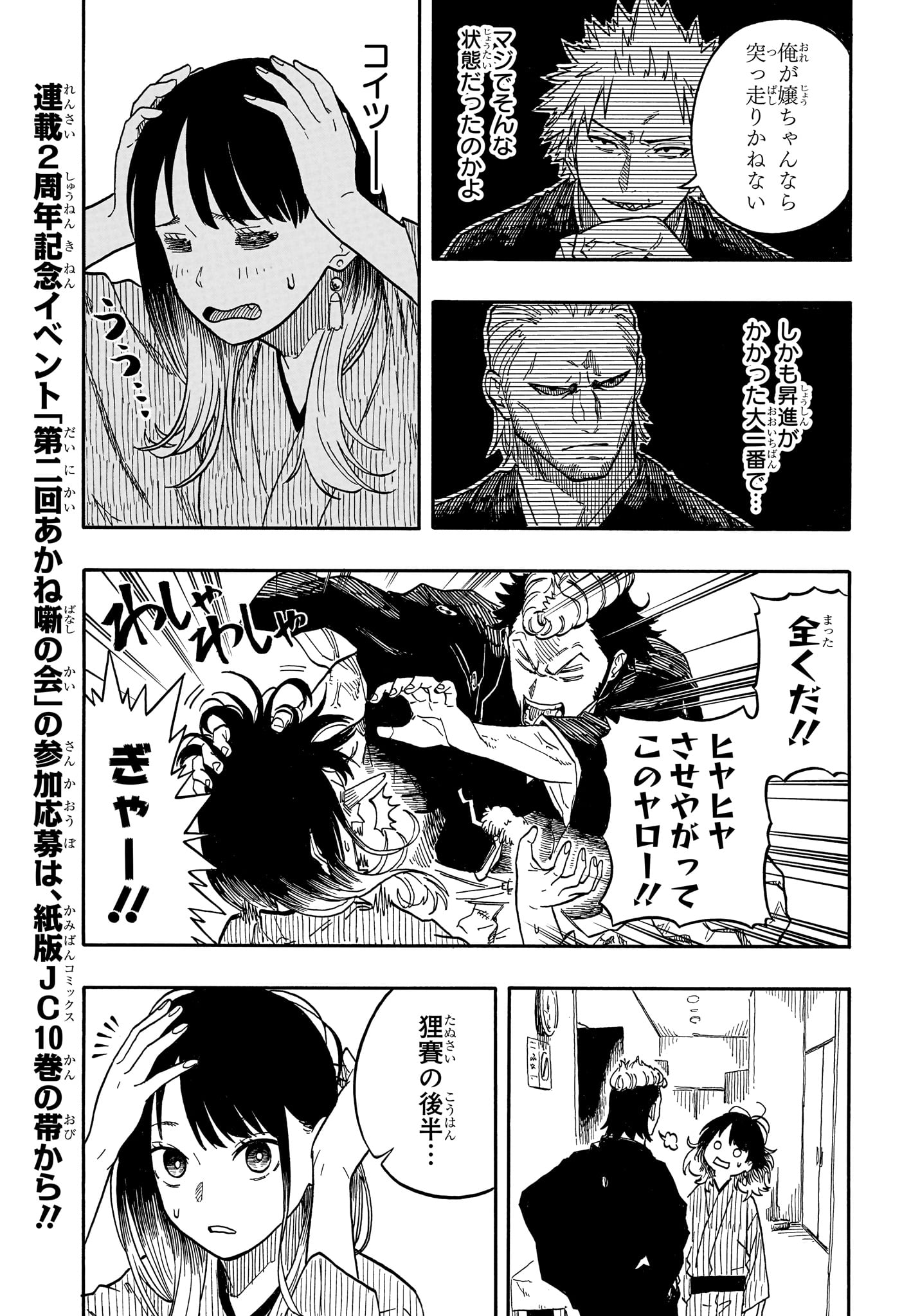あかね噺 raw Chap 102 - Next Chap 103