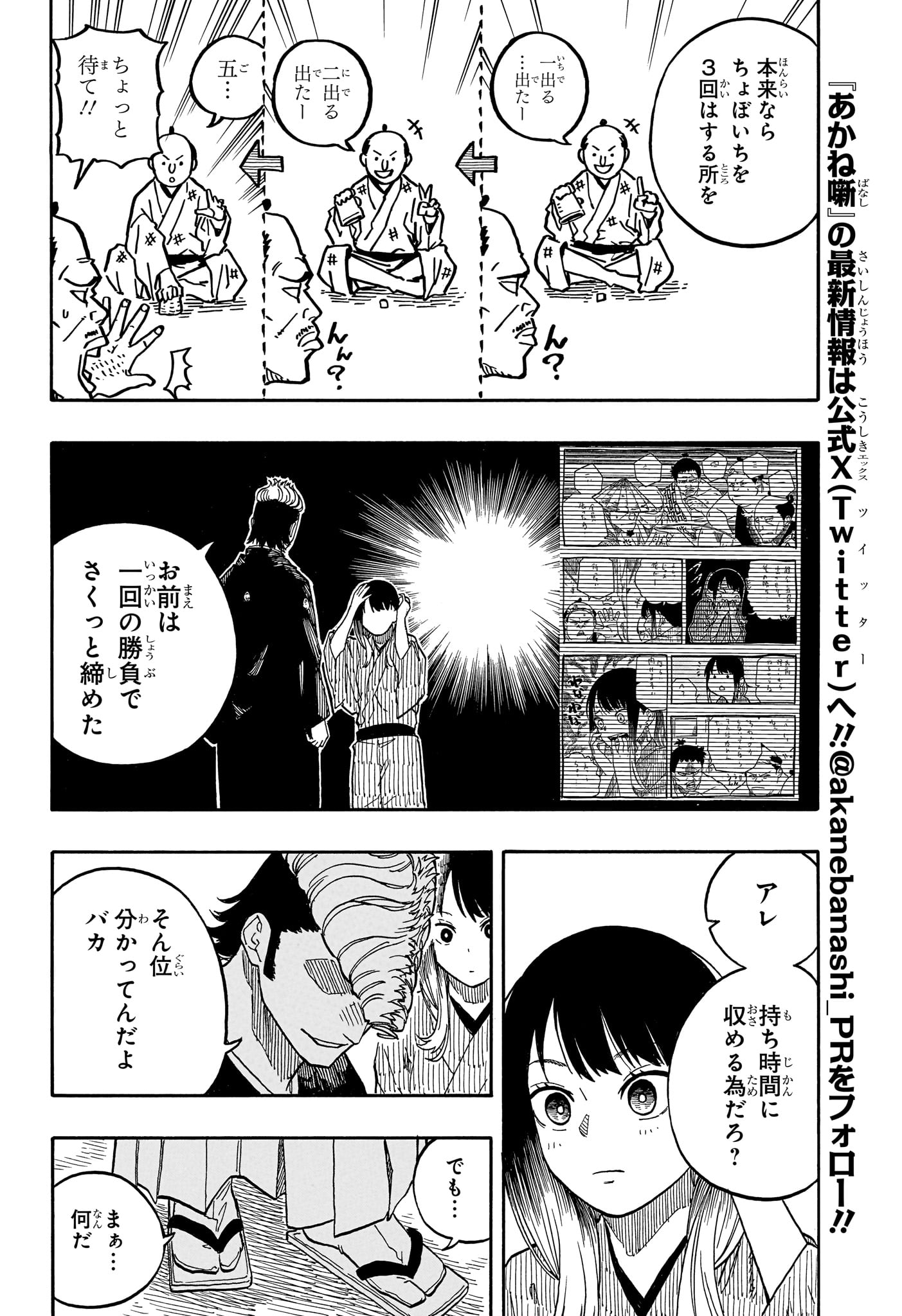 あかね噺 raw Chap 102 - Next Chap 103