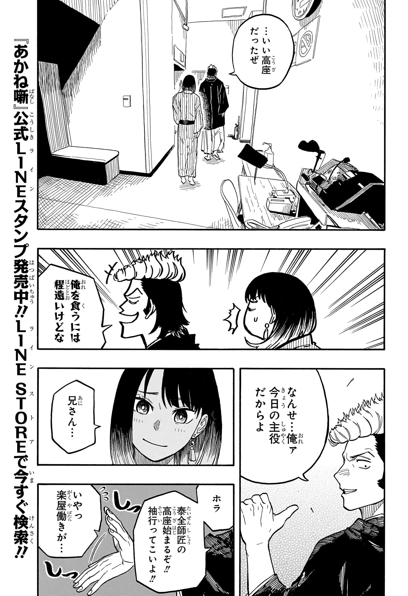 あかね噺 raw Chap 102 - Next Chap 103