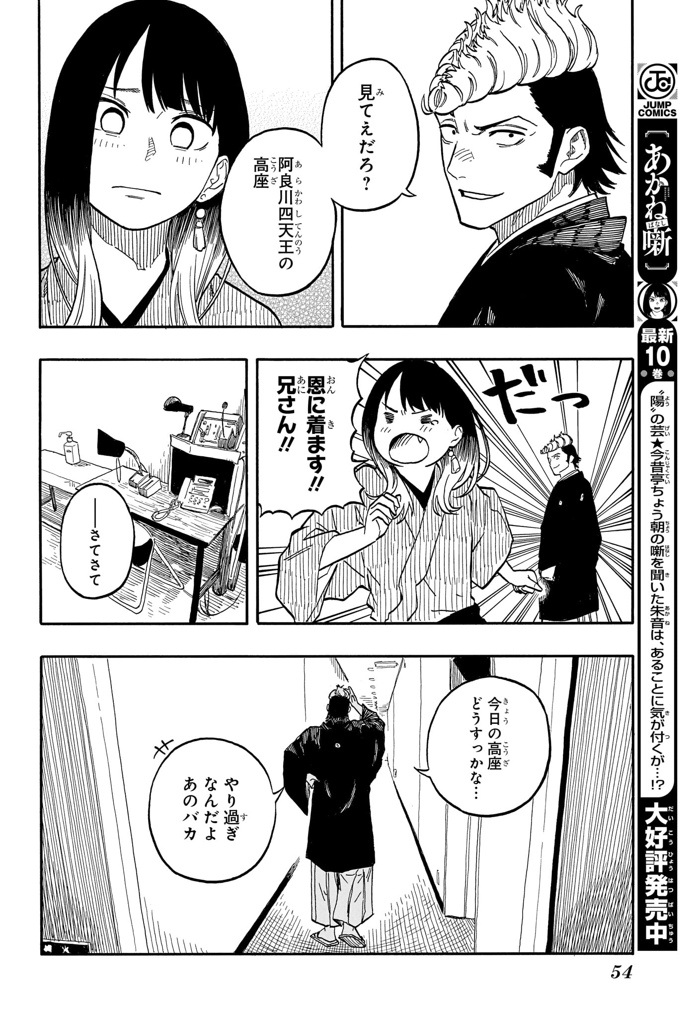 あかね噺 raw Chap 102 - Next Chap 103