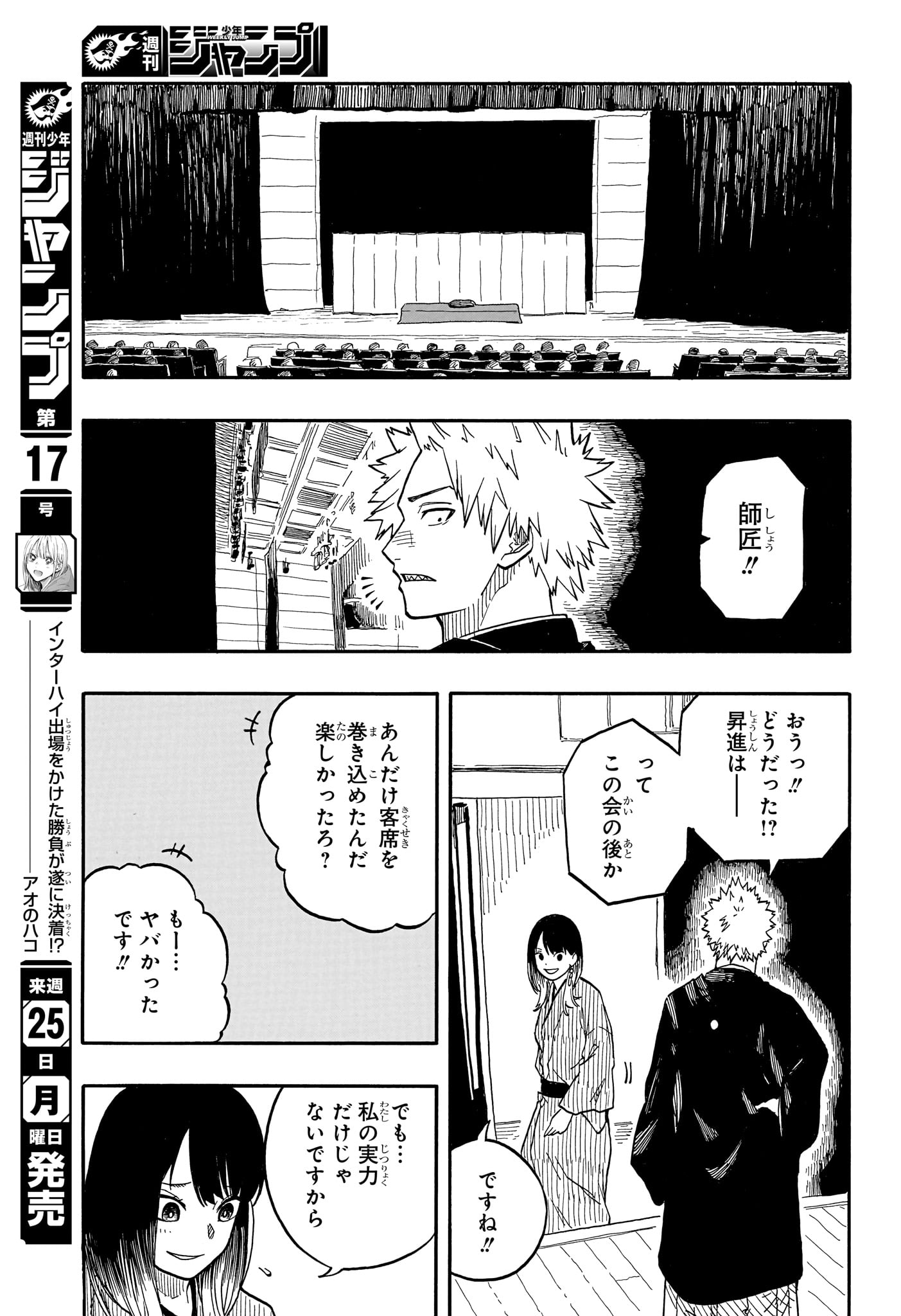 あかね噺 raw Chap 102 - Next Chap 103