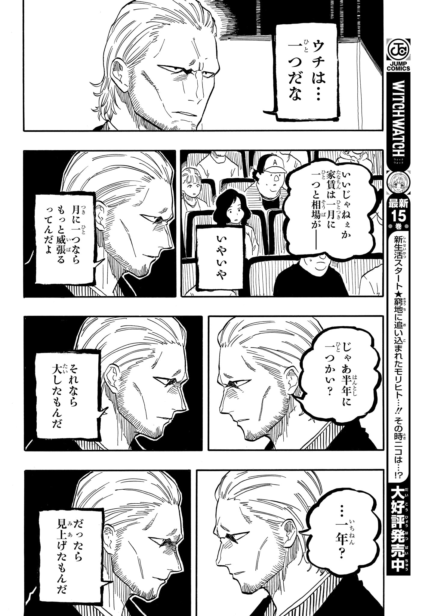あかね噺 raw Chap 103 - Next Chap 104