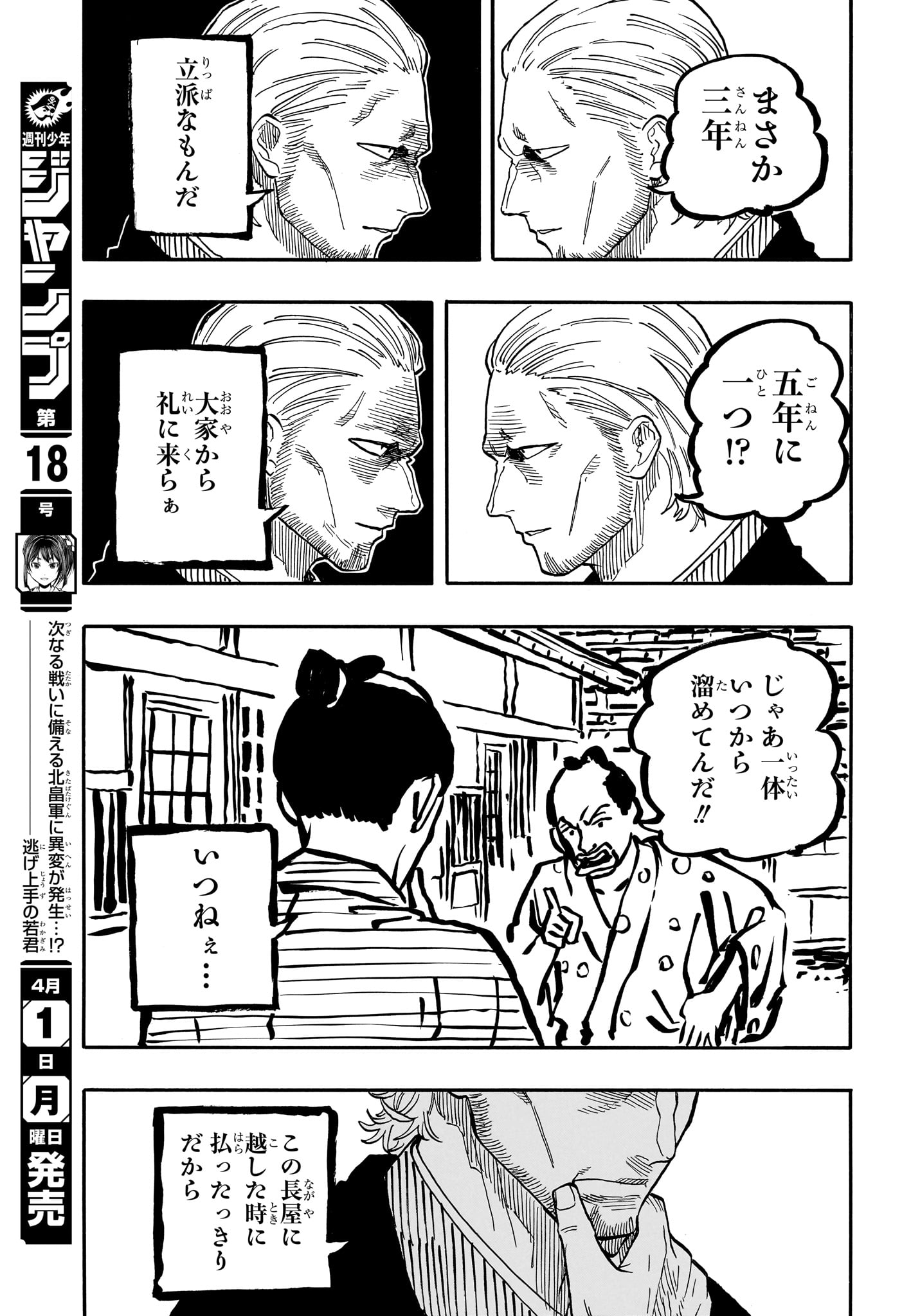 あかね噺 raw Chap 103 - Next Chap 104