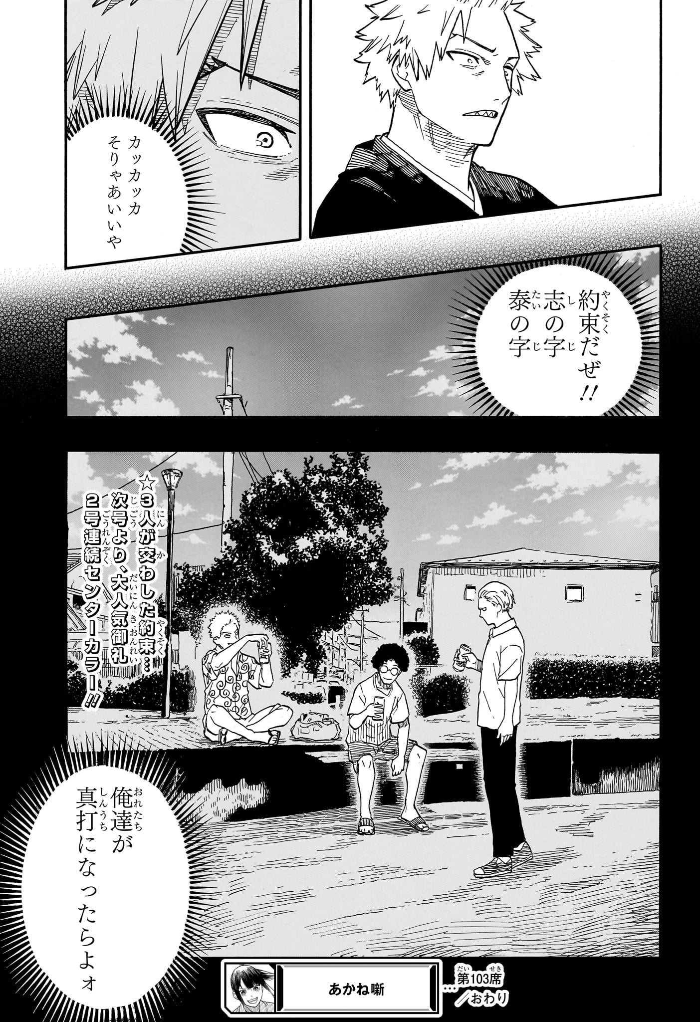 あかね噺 raw Chap 103 - Next Chap 104