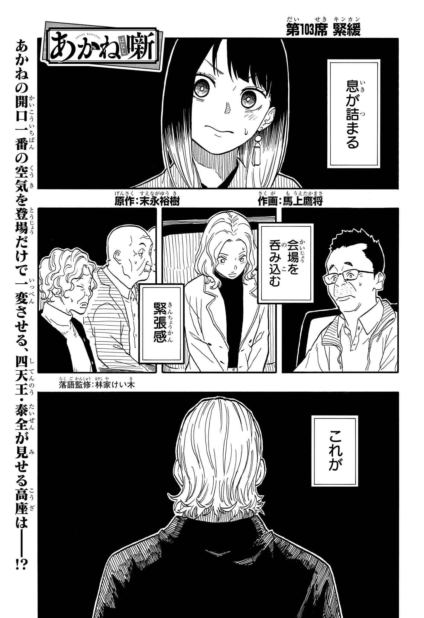 あかね噺 raw Chap 103 - Next Chap 104