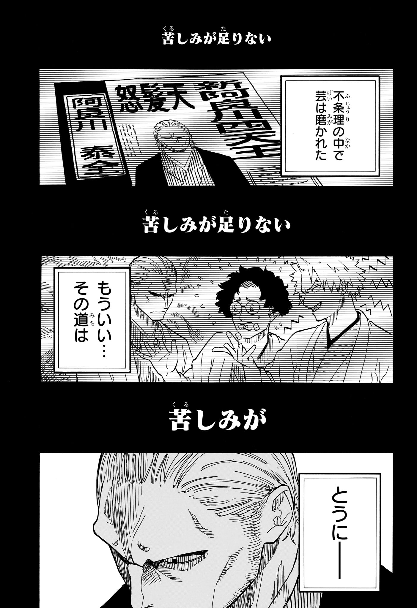 あかね噺 raw Chap 103 - Next Chap 104