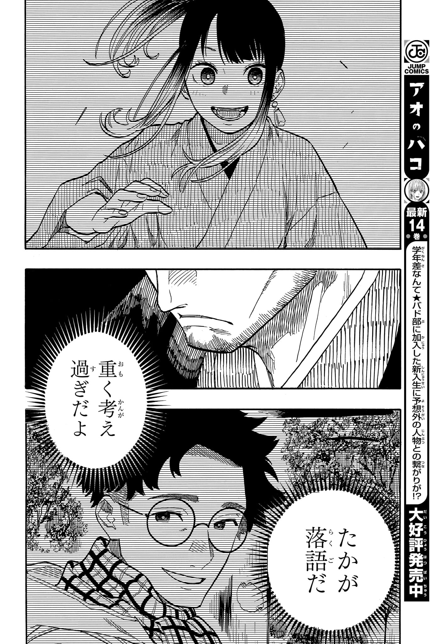 あかね噺 raw Chap 103 - Next Chap 104