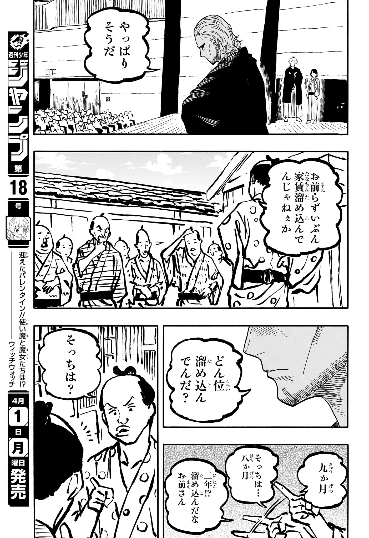 あかね噺 raw Chap 103 - Next Chap 104