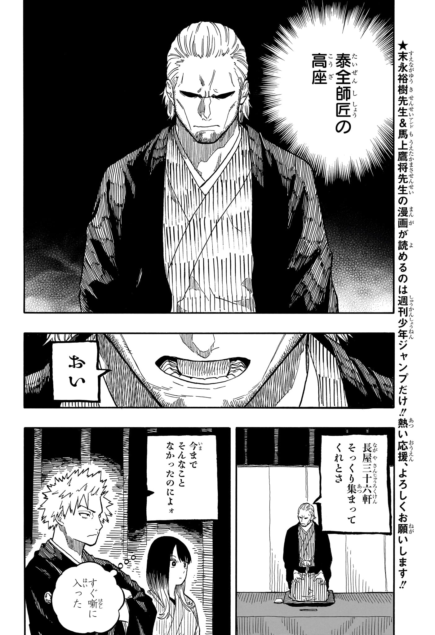 あかね噺 raw Chap 103 - Next Chap 104