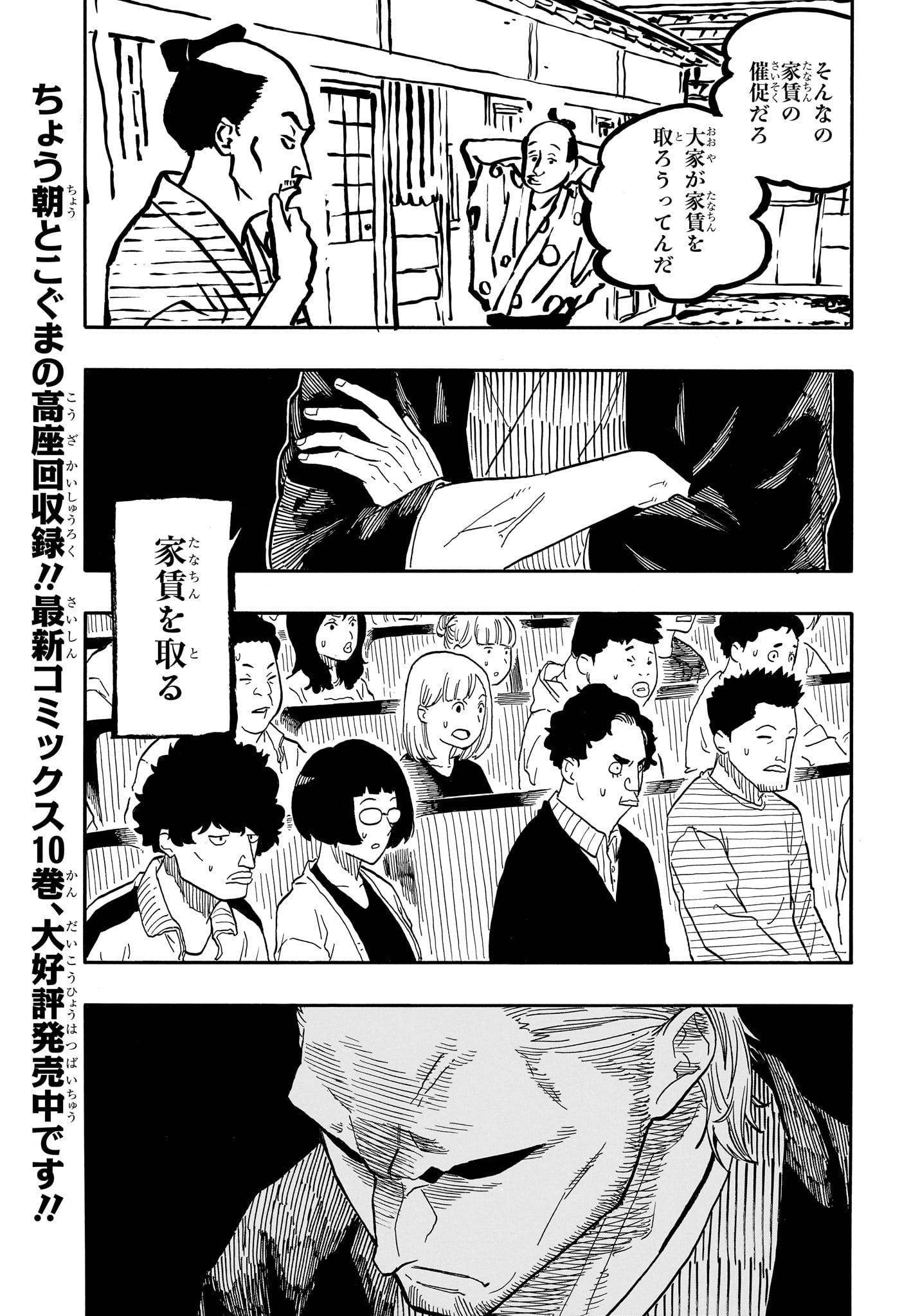 あかね噺 raw Chap 103 - Next Chap 104