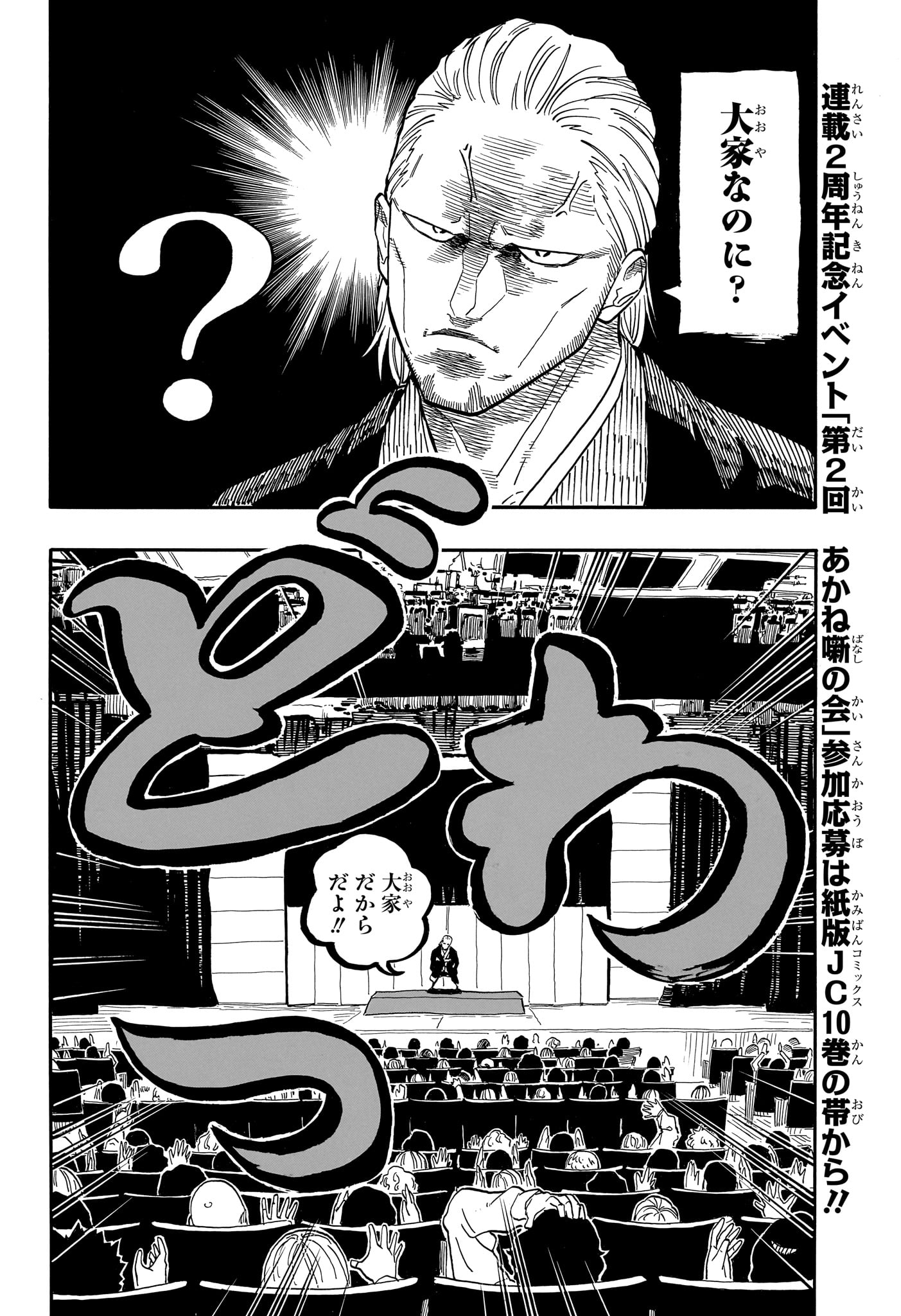 あかね噺 raw Chap 103 - Next Chap 104