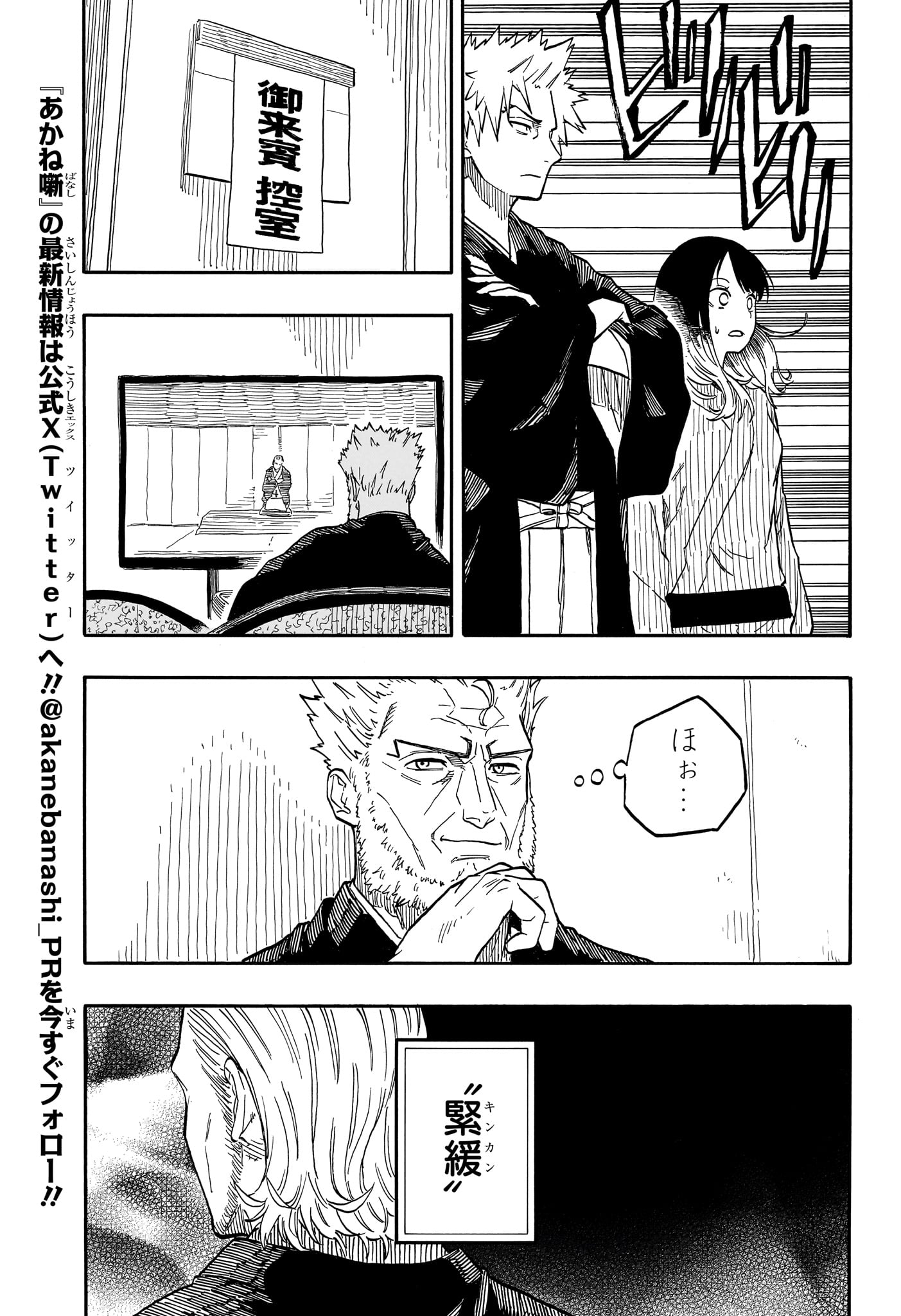 あかね噺 raw Chap 103 - Next Chap 104