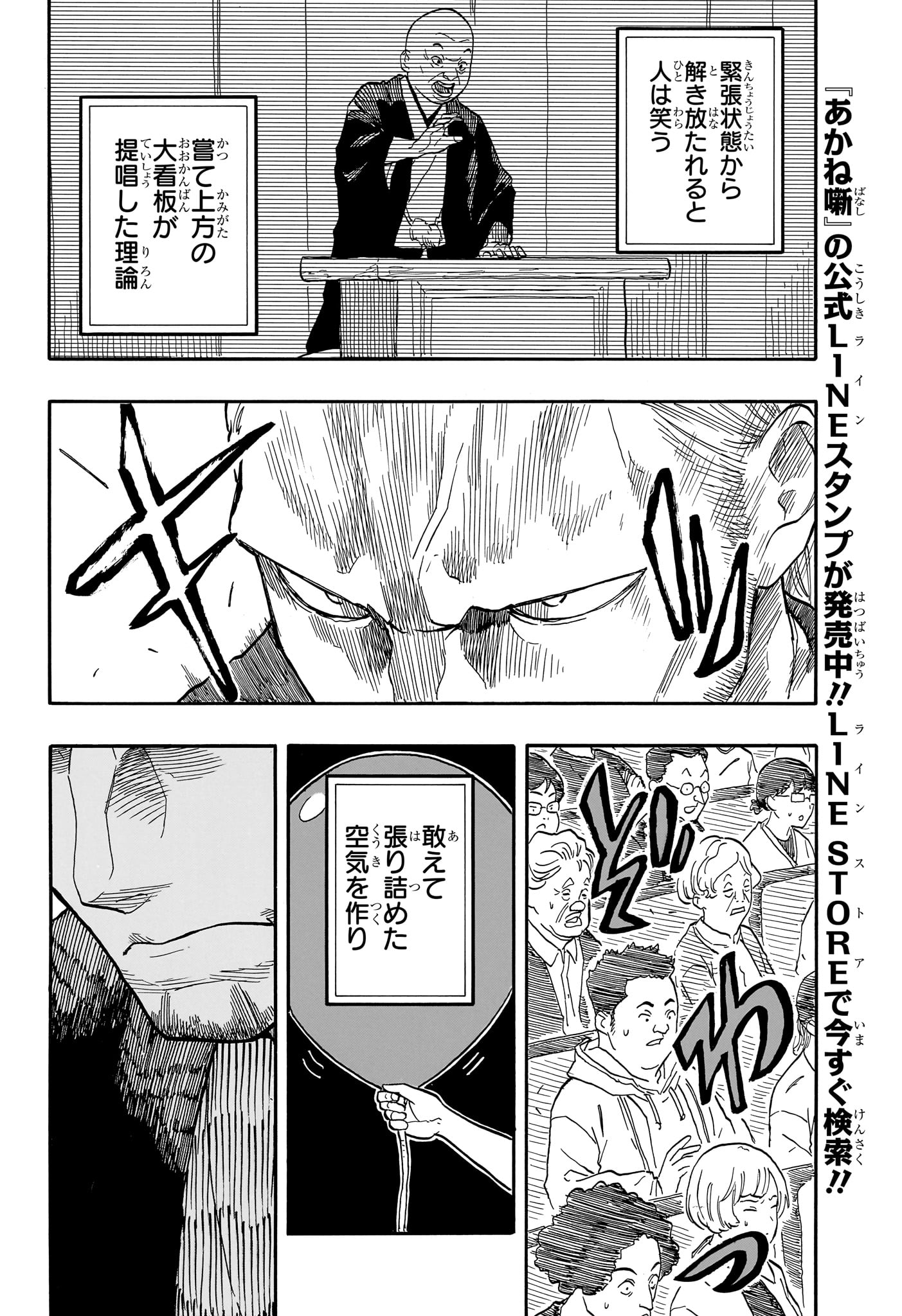あかね噺 raw Chap 103 - Next Chap 104