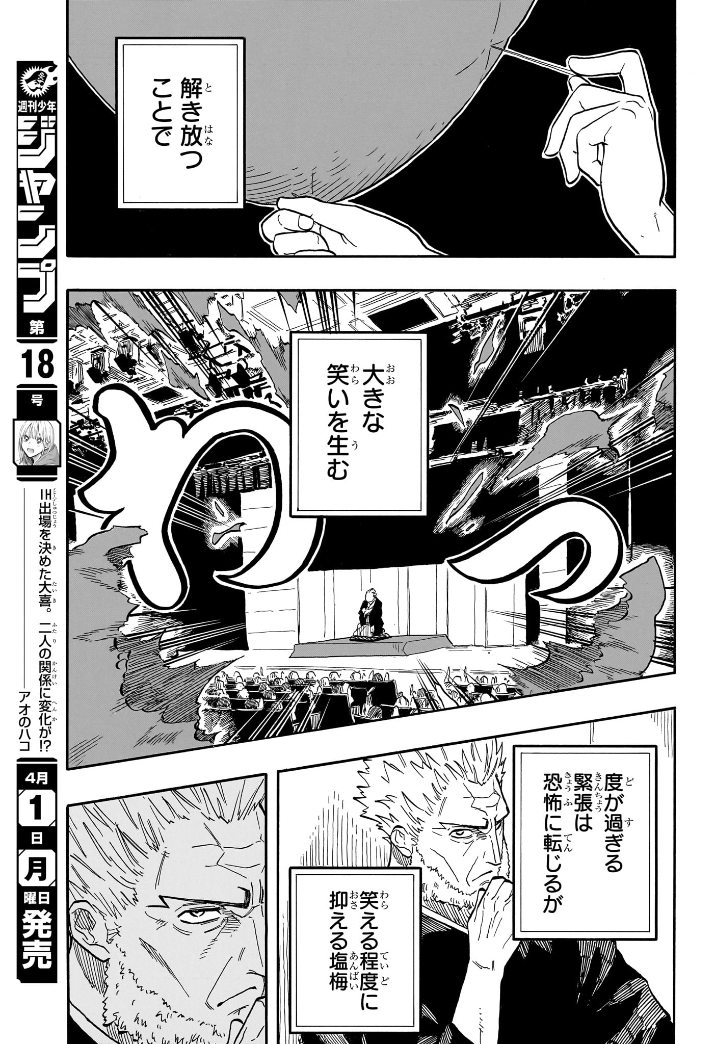 あかね噺 raw Chap 103 - Next Chap 104