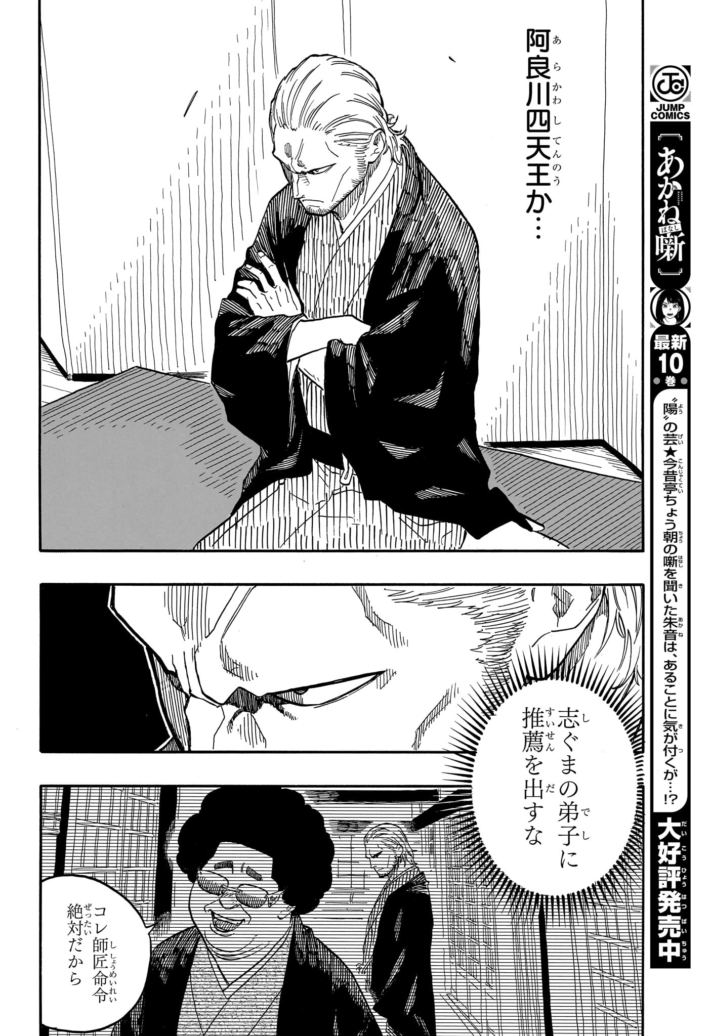 あかね噺 raw Chap 103 - Next Chap 104