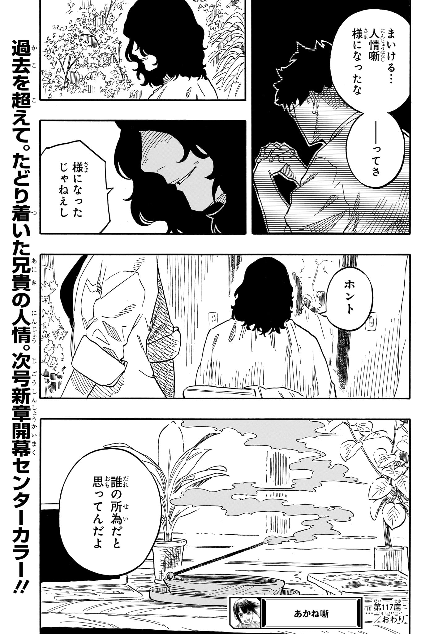 あかね噺 raw Chap 117 - Next Chap 118