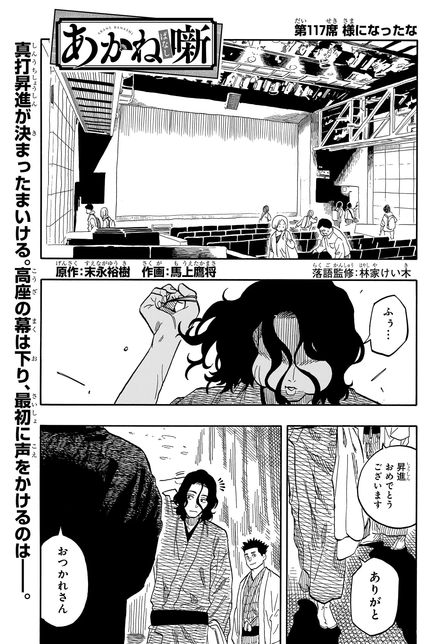 あかね噺 raw Chap 117 - Next Chap 118