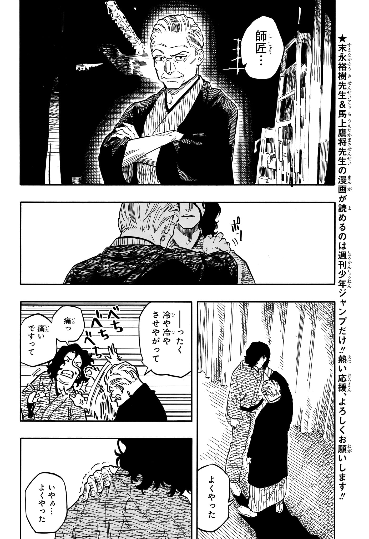 あかね噺 raw Chap 117 - Next Chap 118
