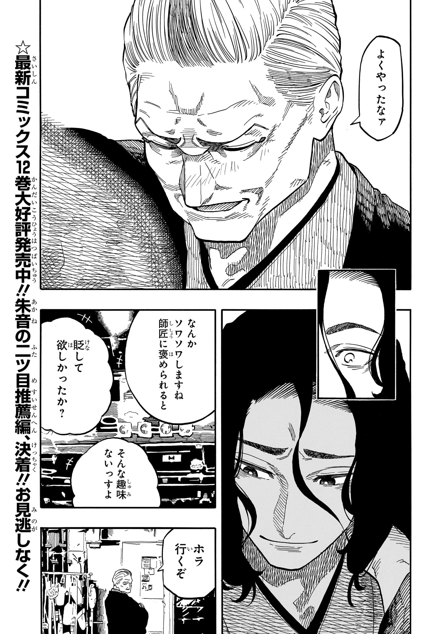 あかね噺 raw Chap 117 - Next Chap 118