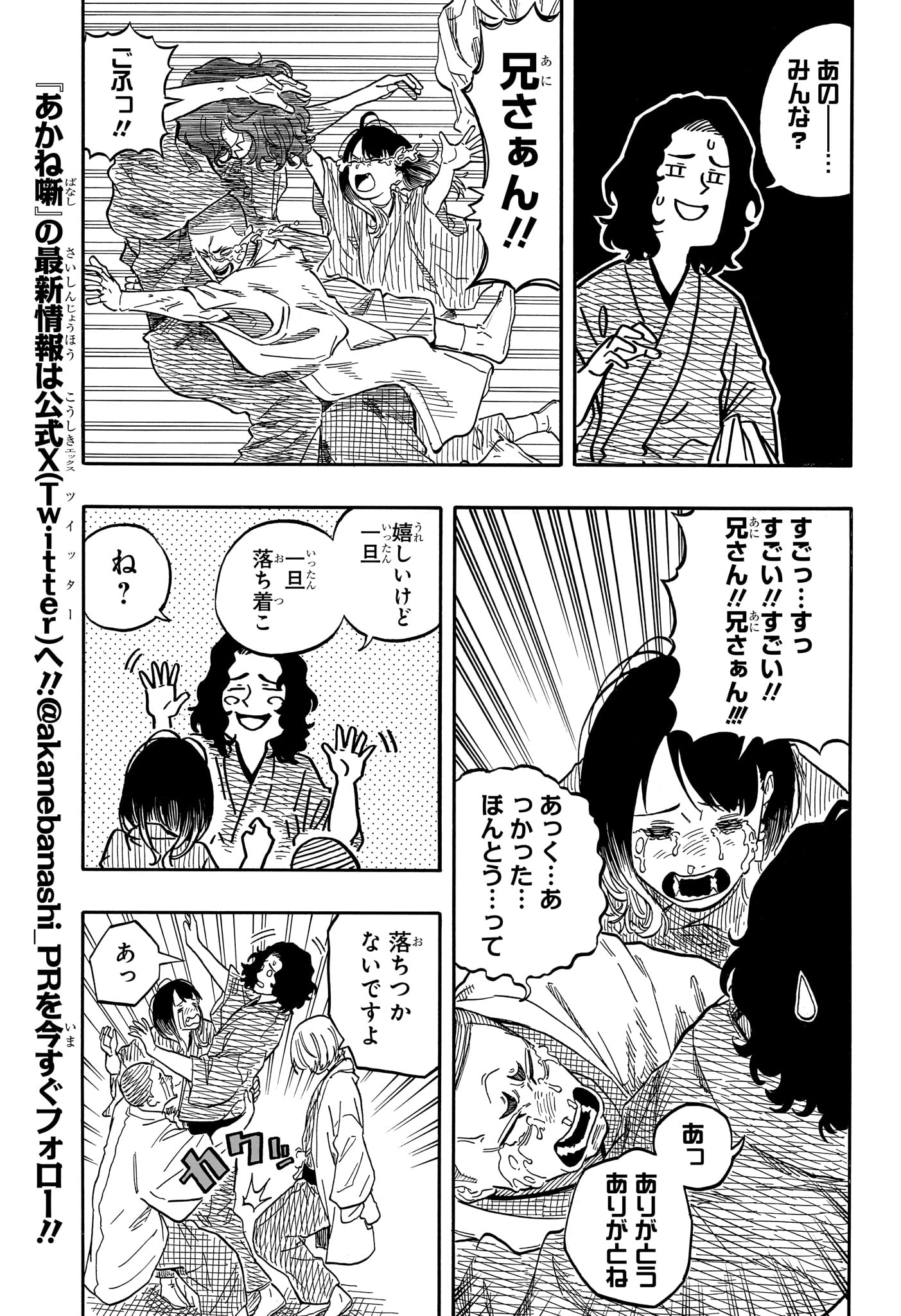 あかね噺 raw Chap 117 - Next Chap 118