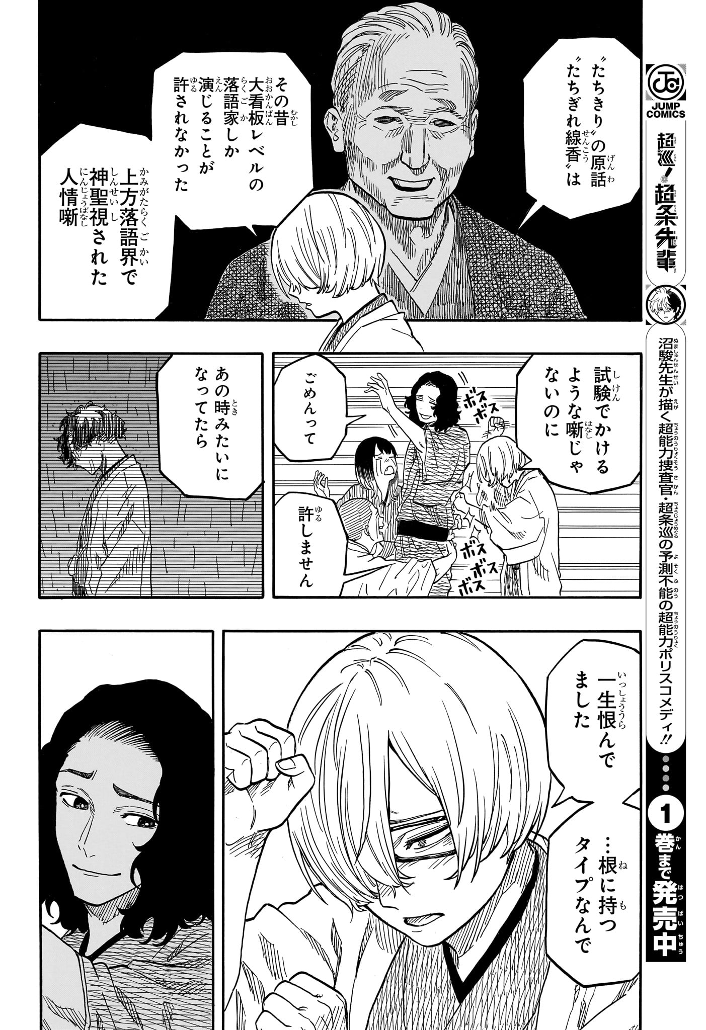 あかね噺 raw Chap 117 - Next Chap 118