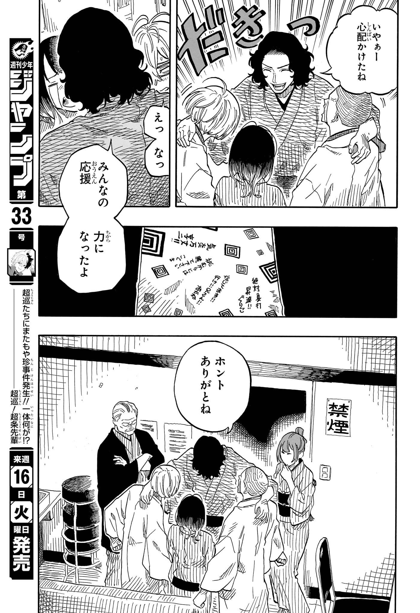あかね噺 raw Chap 117 - Next Chap 118