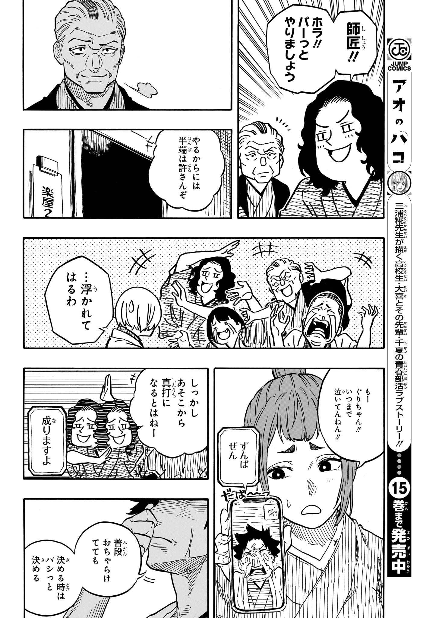 あかね噺 raw Chap 117 - Next Chap 118