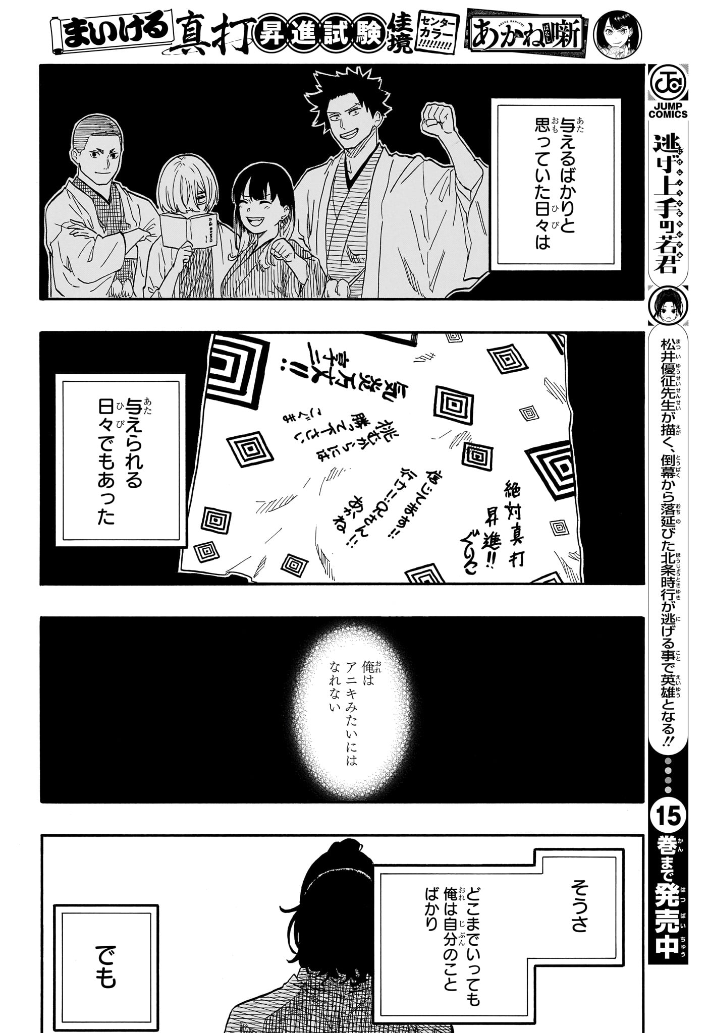 あかね噺 raw Chap 114 - Next Chap 115