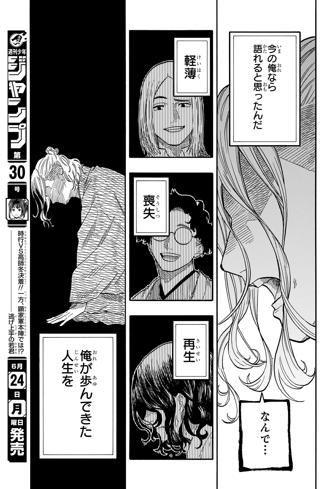 あかね噺 raw Chap 114 - Next Chap 115