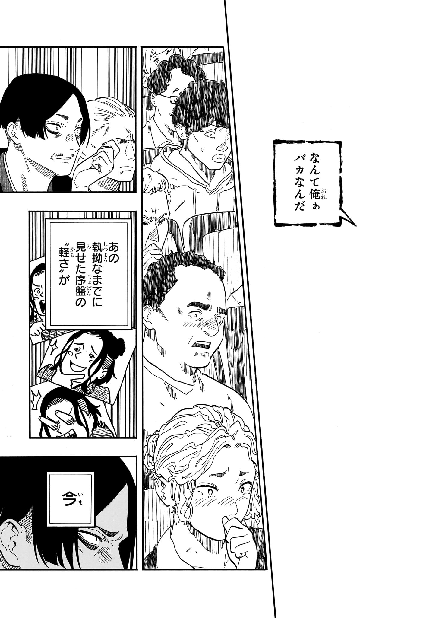 あかね噺 raw Chap 114 - Next Chap 115