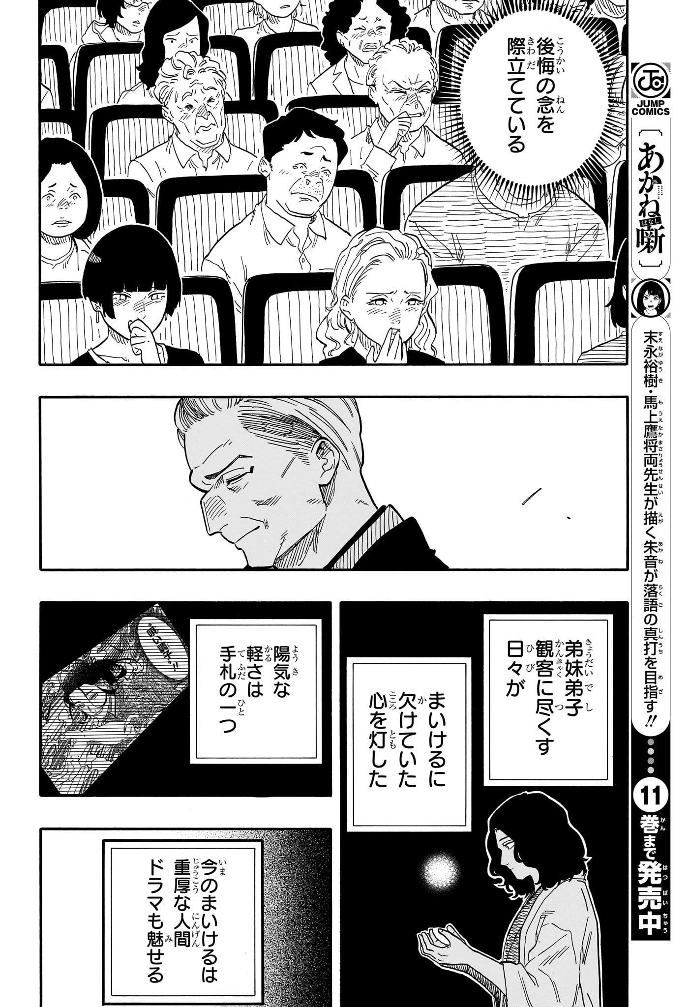 あかね噺 raw Chap 114 - Next Chap 115