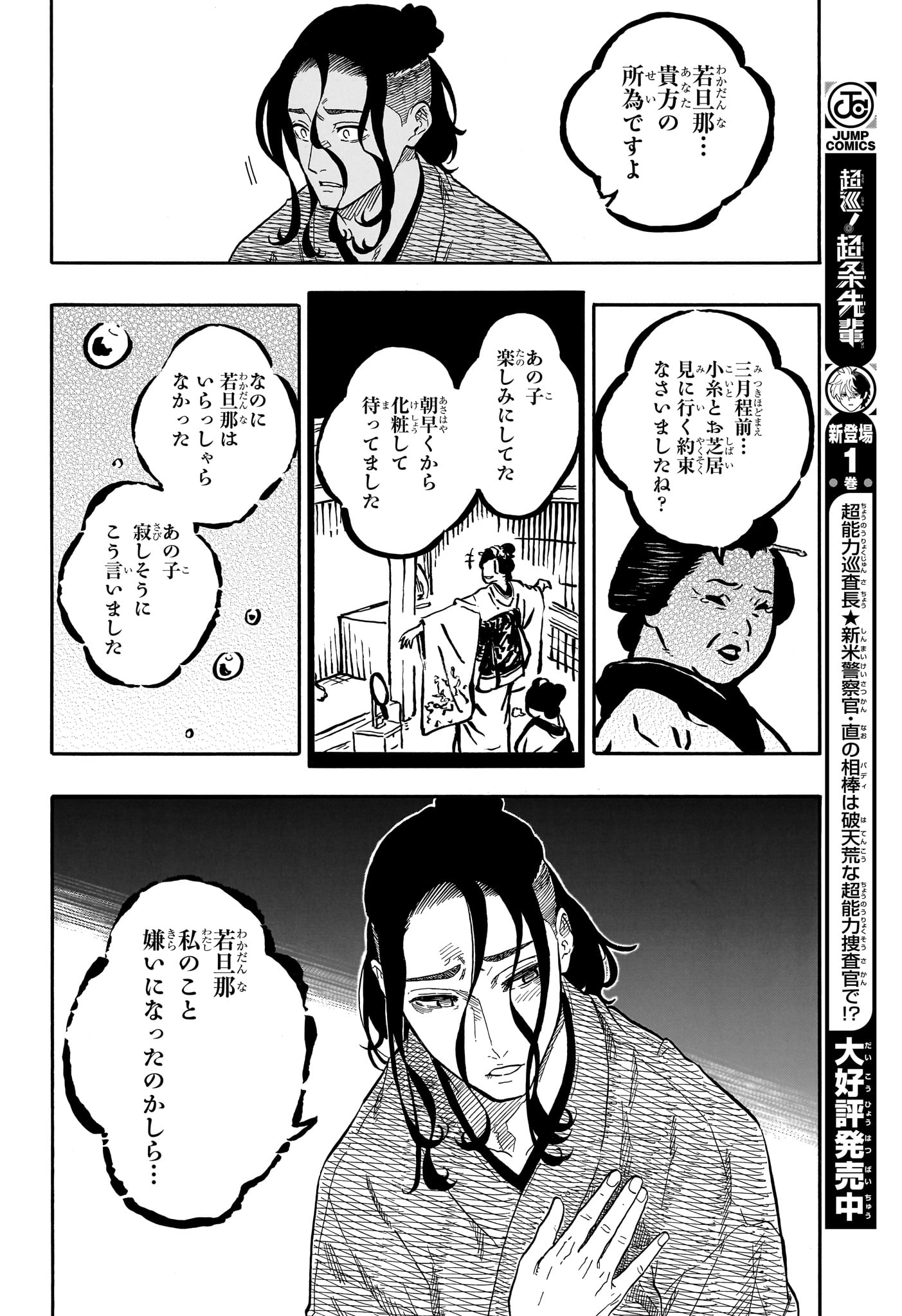 あかね噺 raw Chap 114 - Next Chap 115