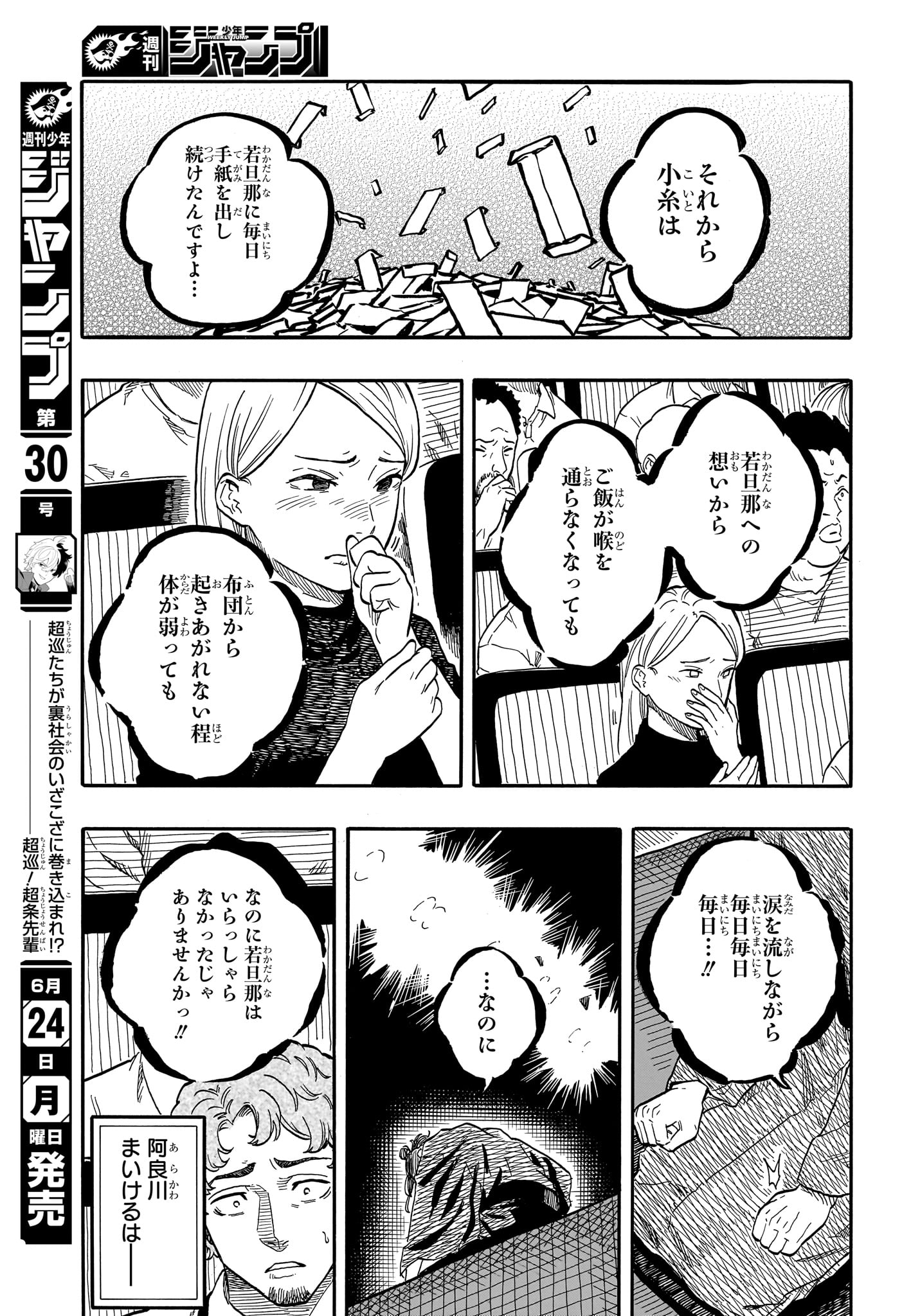 あかね噺 raw Chap 114 - Next Chap 115