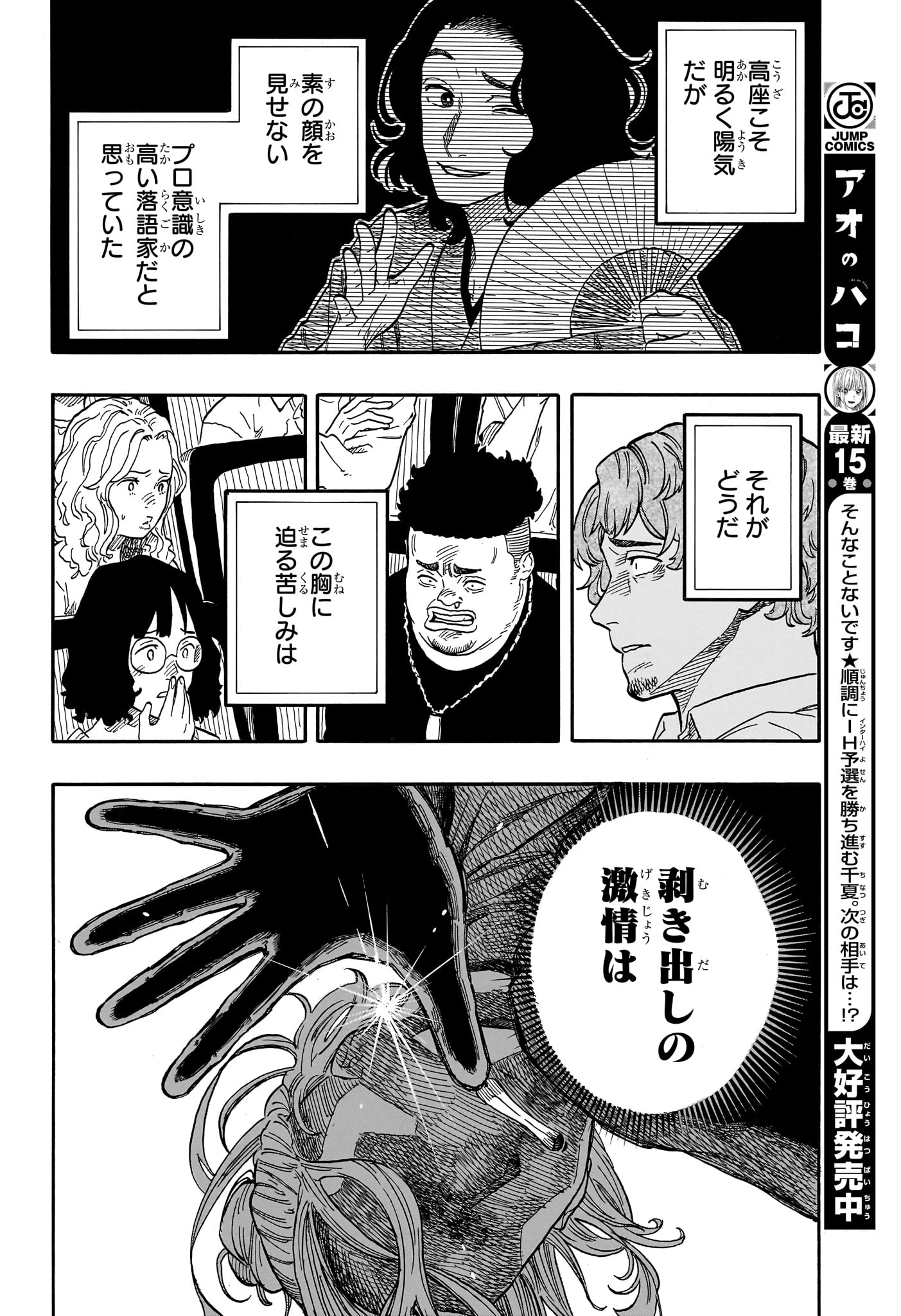 あかね噺 raw Chap 114 - Next Chap 115