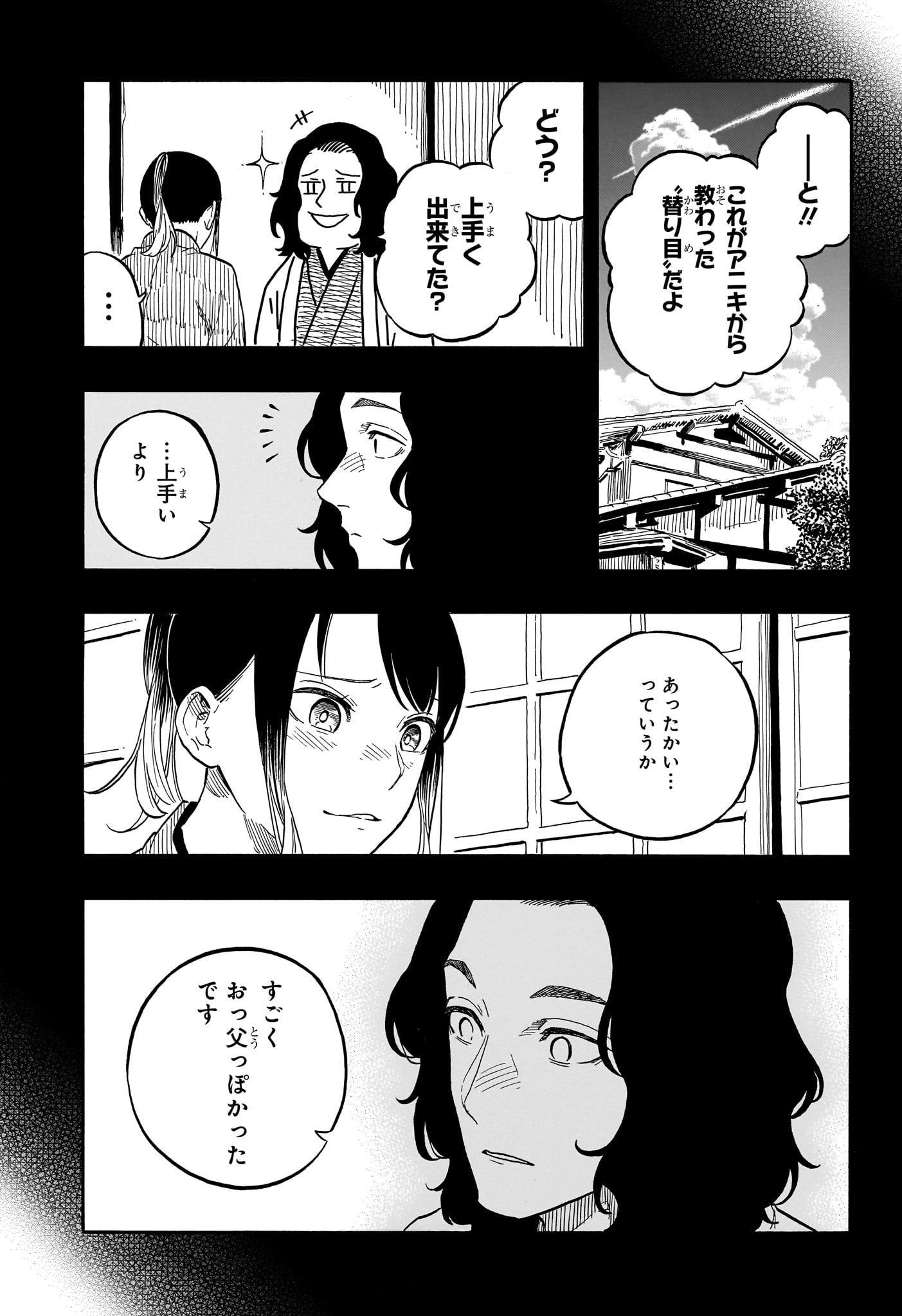 あかね噺 raw Chap 114 - Next Chap 115