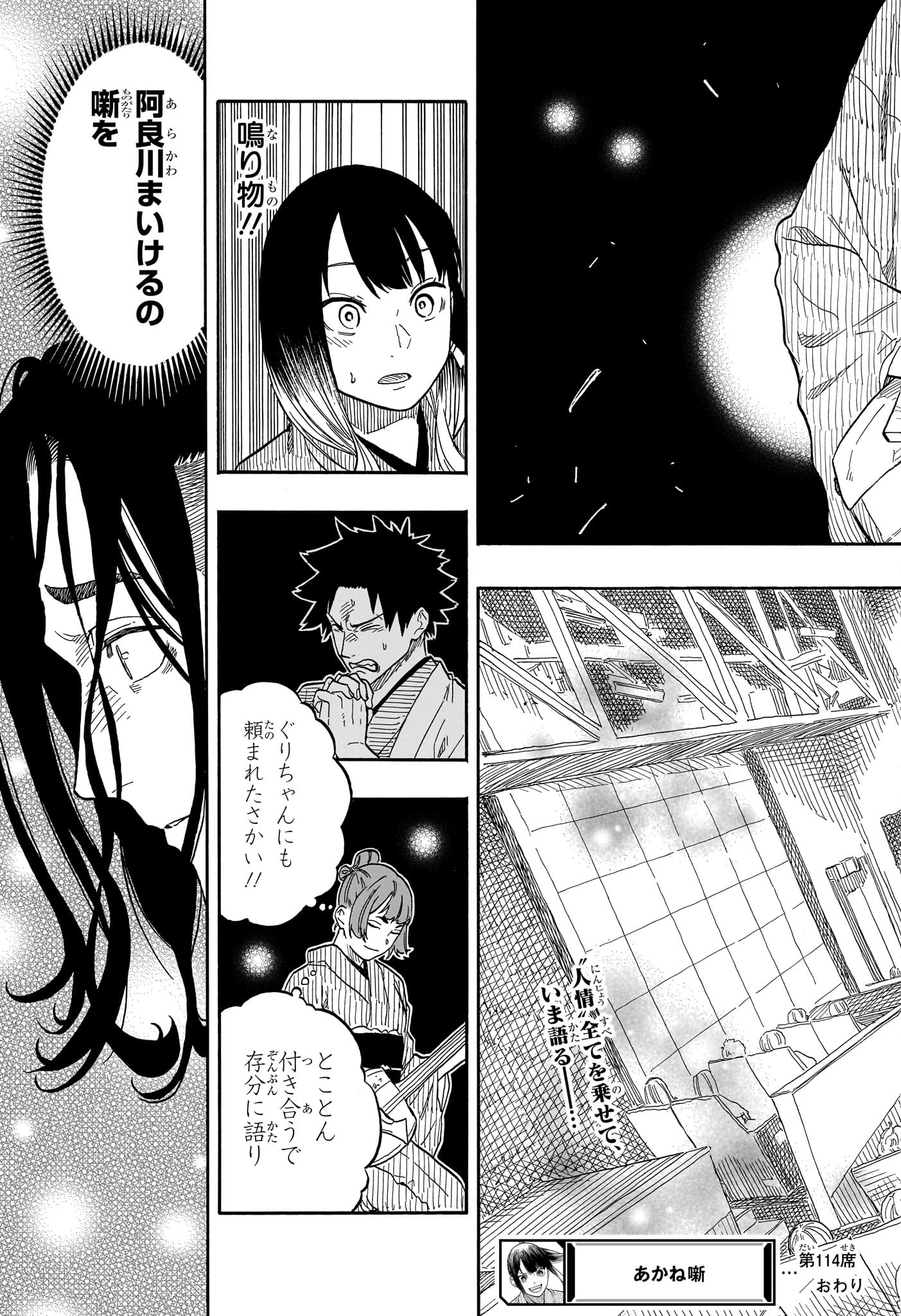 あかね噺 raw Chap 114 - Next Chap 115