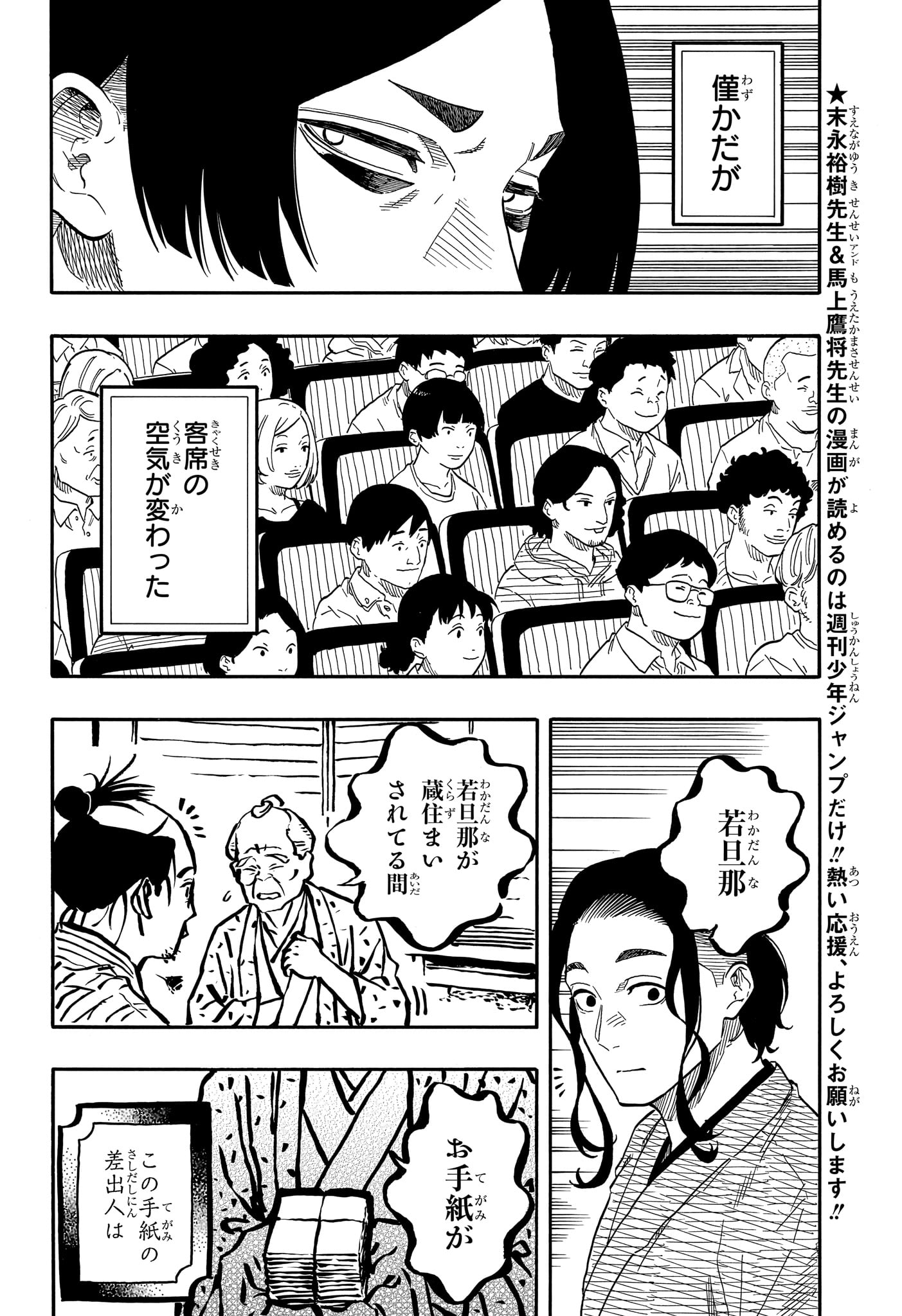 あかね噺 raw Chap 114 - Next Chap 115