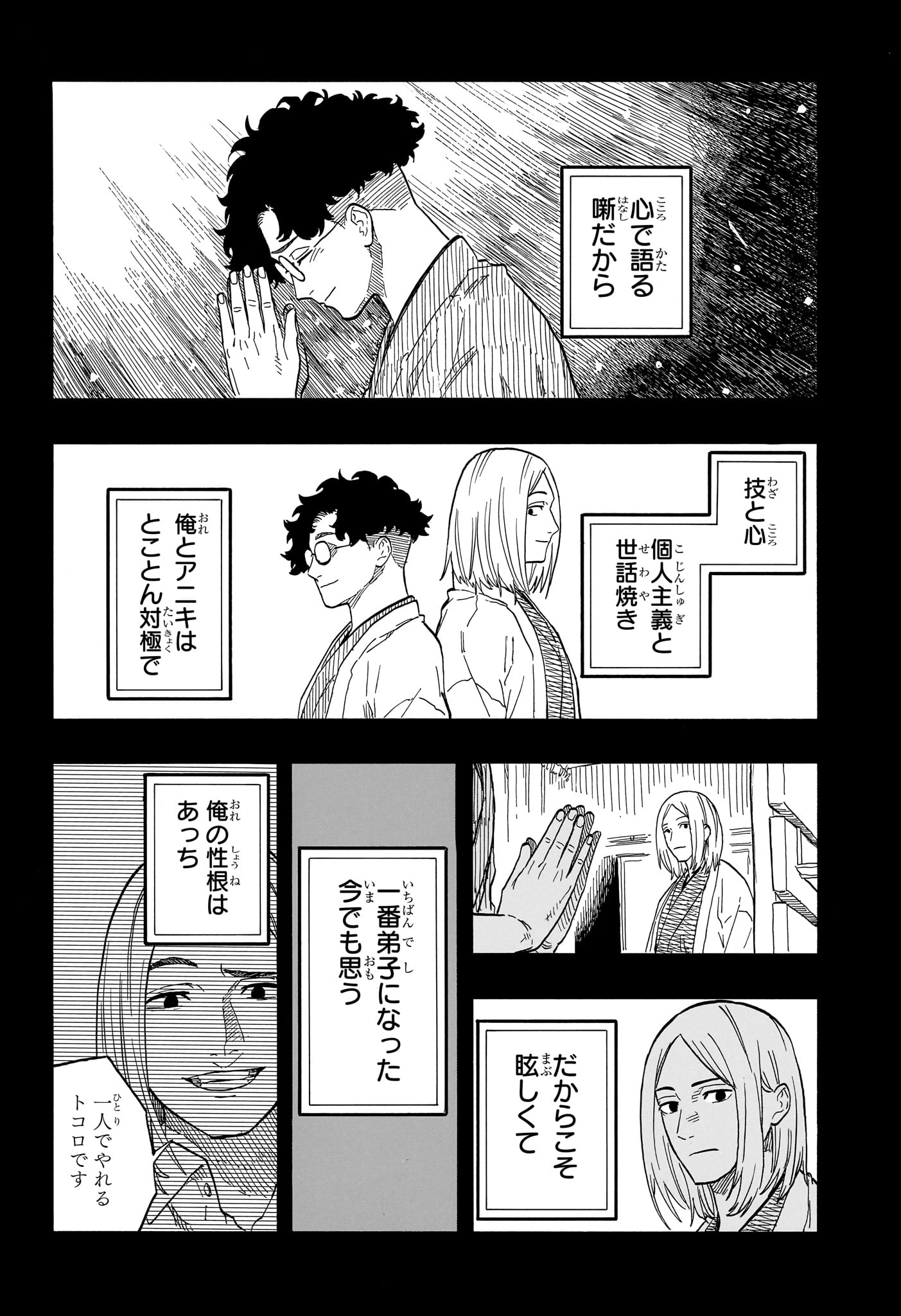 あかね噺 raw Chap 114 - Next Chap 115