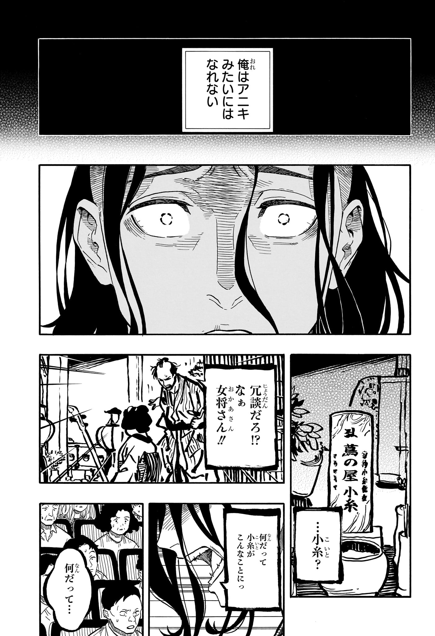 あかね噺 raw Chap 114 - Next Chap 115